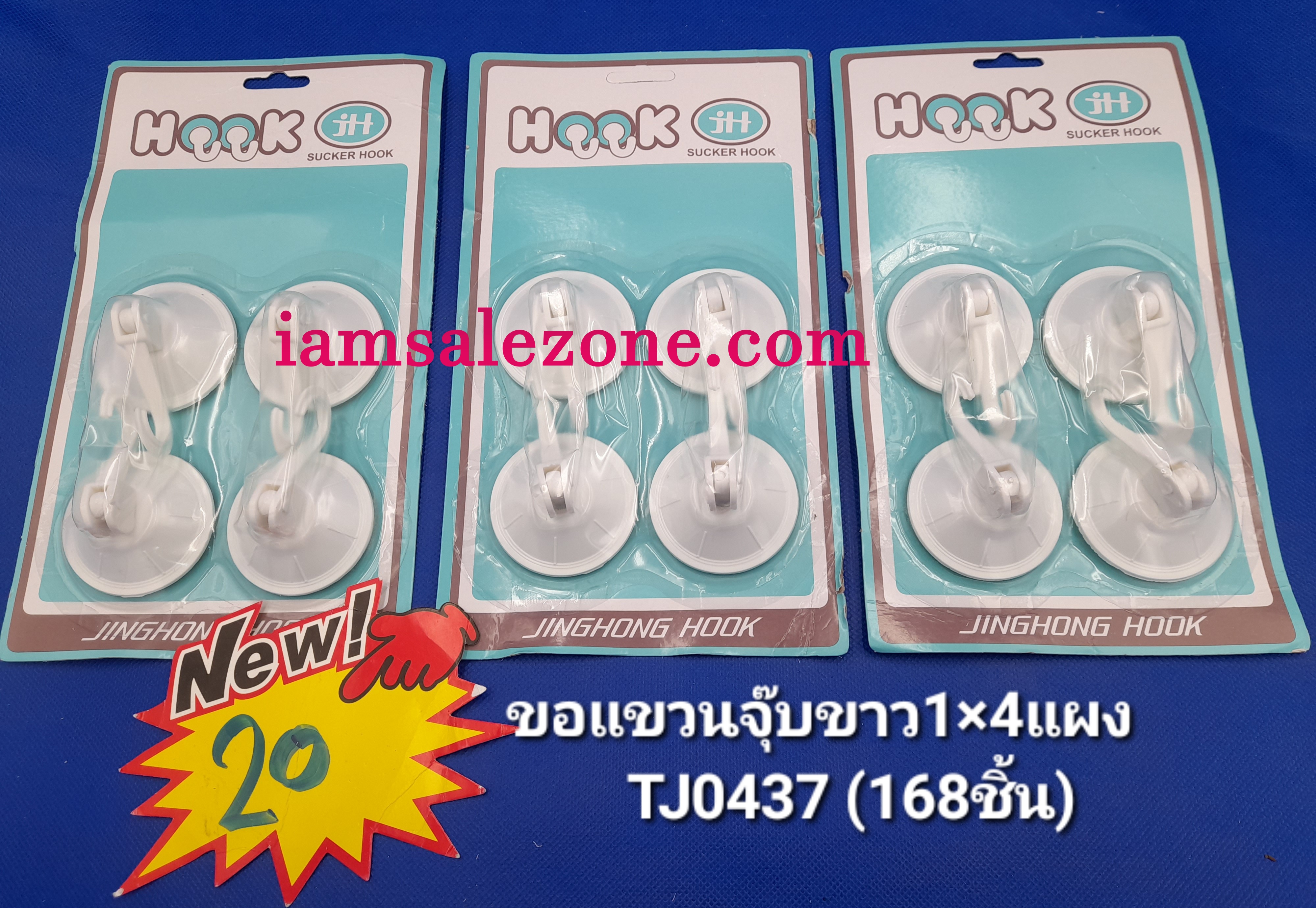 20 ขอแขวนจุ๊บขาว 1*4 แผง TJ0437 (โหล)