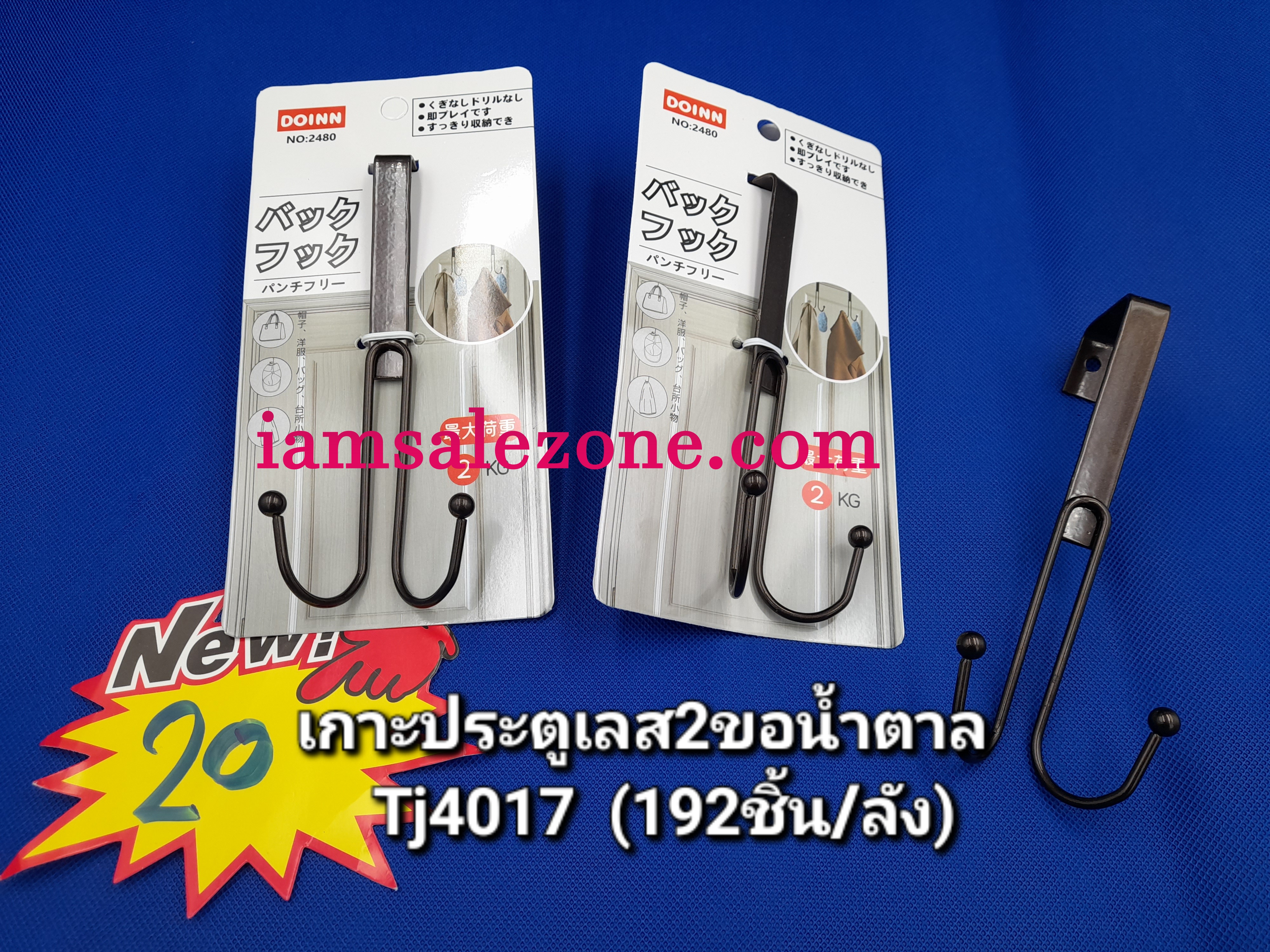 20 เกาะประตูเลส 2 ขอน้ำตาล T4017 (โหล)