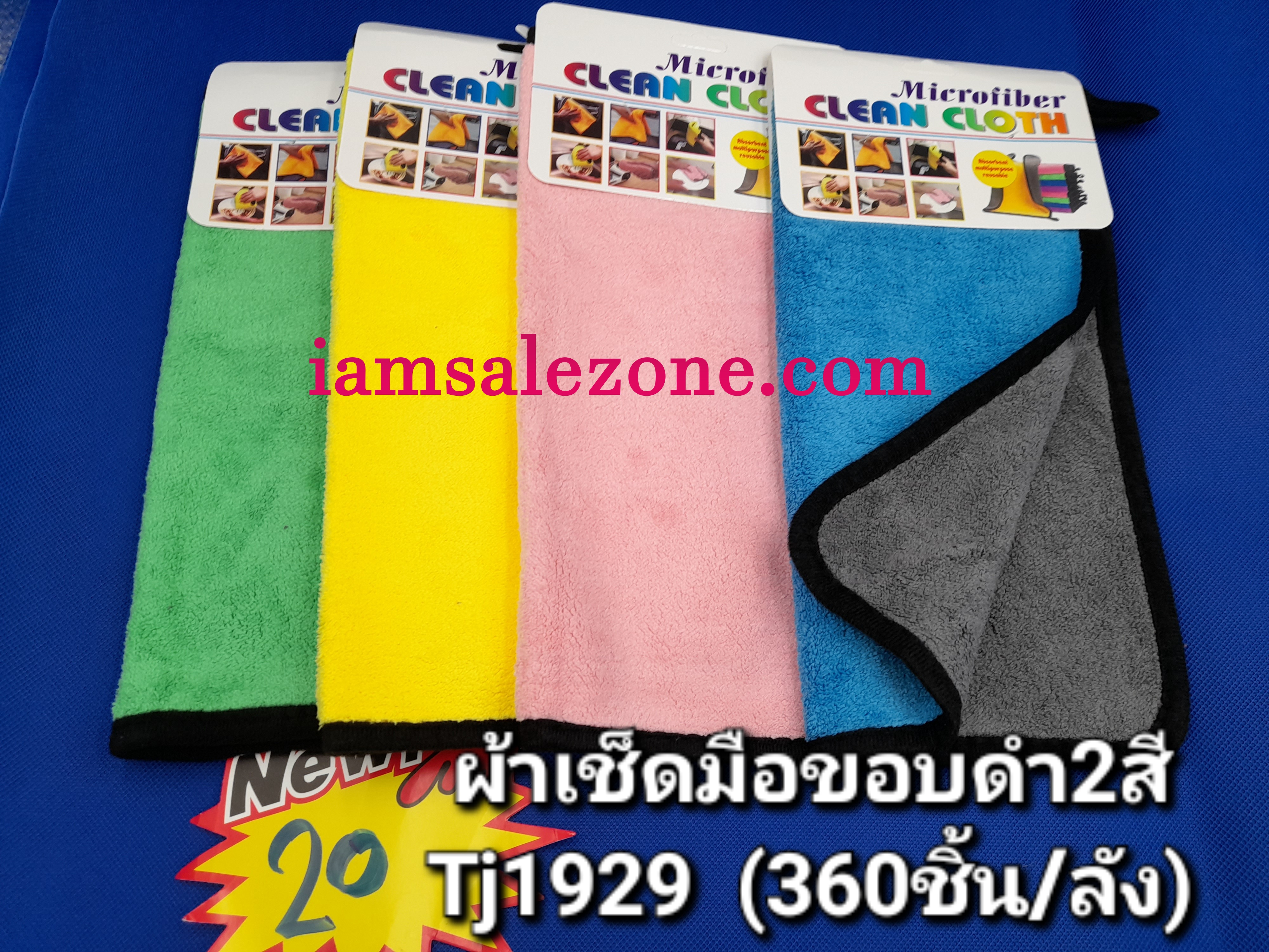 20 ผ้าขนนิ่มขอบดำ 2 สี  TJ1929 (โหล)