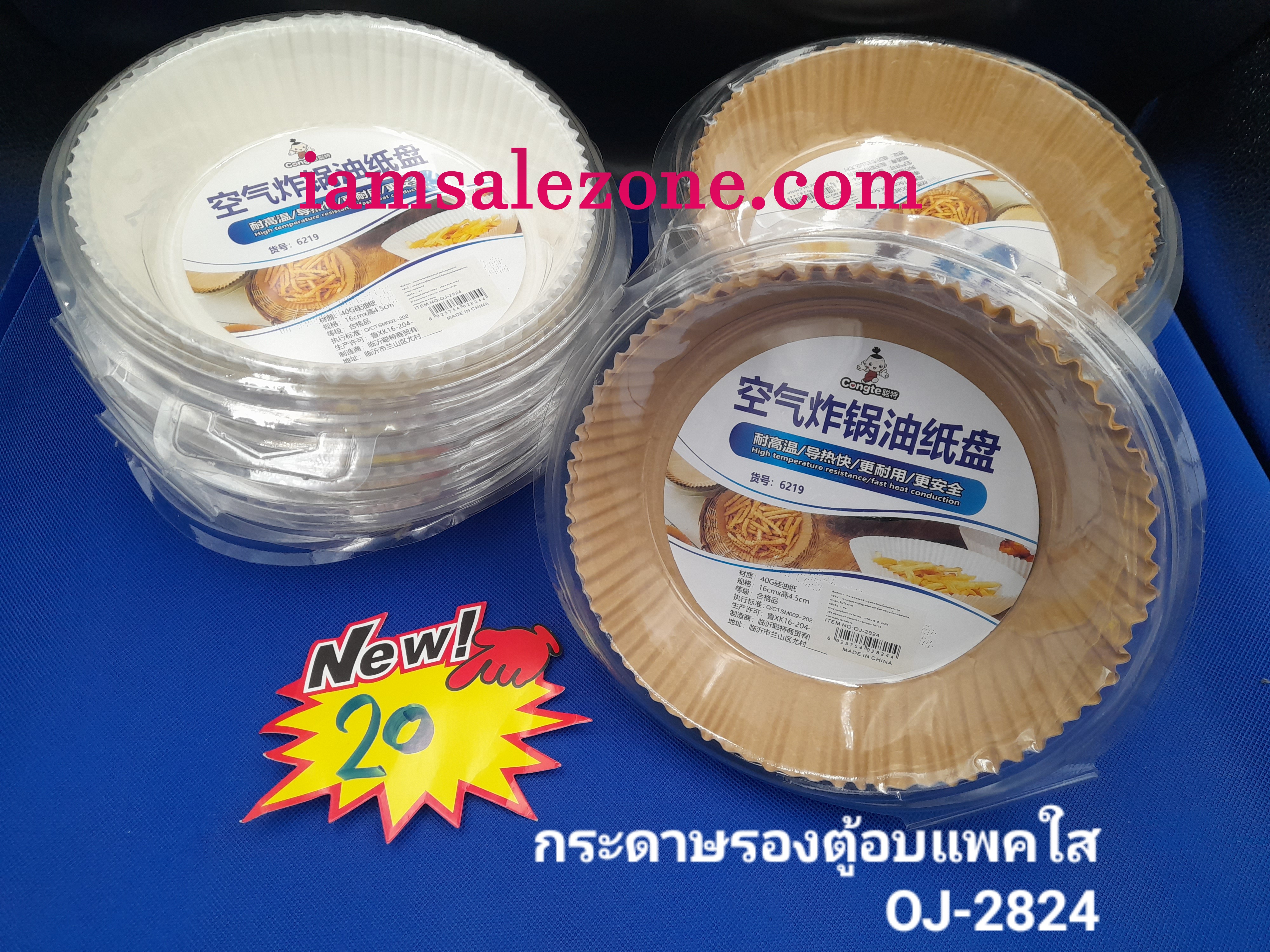 20 กระดาษรองตู้อบแพคใส OJ2824 (โหล)