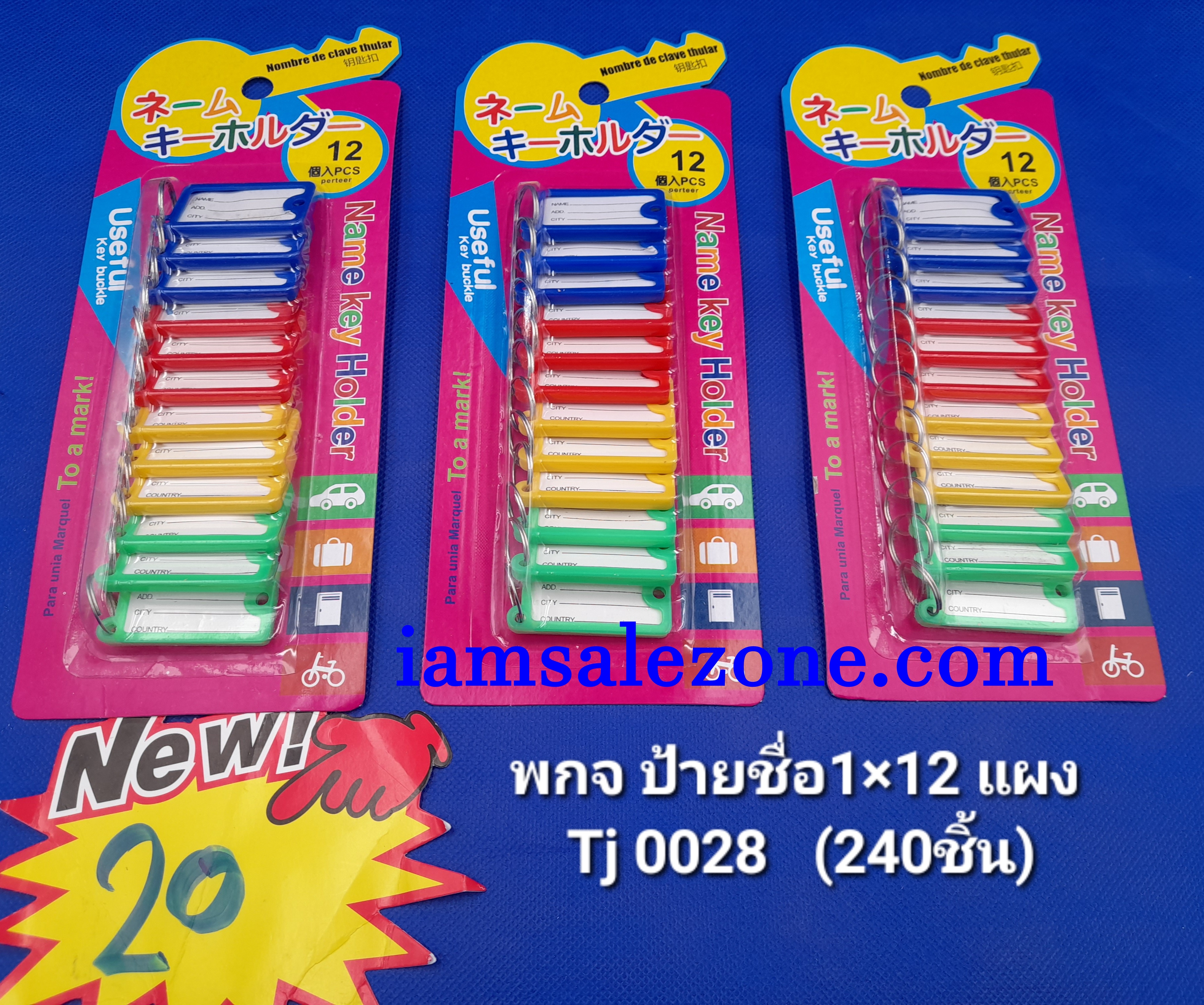 20 พกจ ป้ายชื่อ 1*12 TJ0028 (โหล)