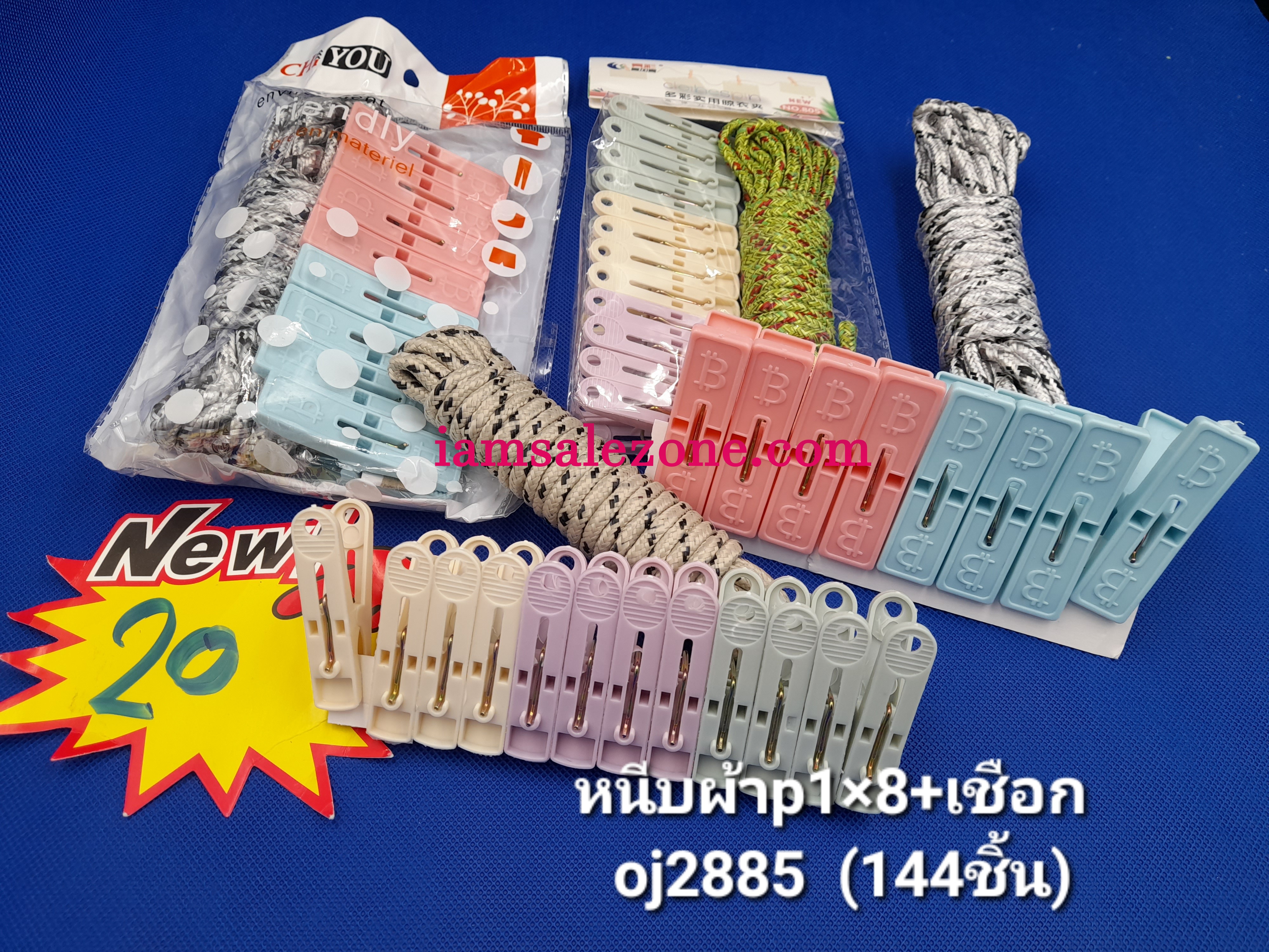 20 หนีบผ้า 1*8/1*12 +เชือก OJ2885 (โหล)