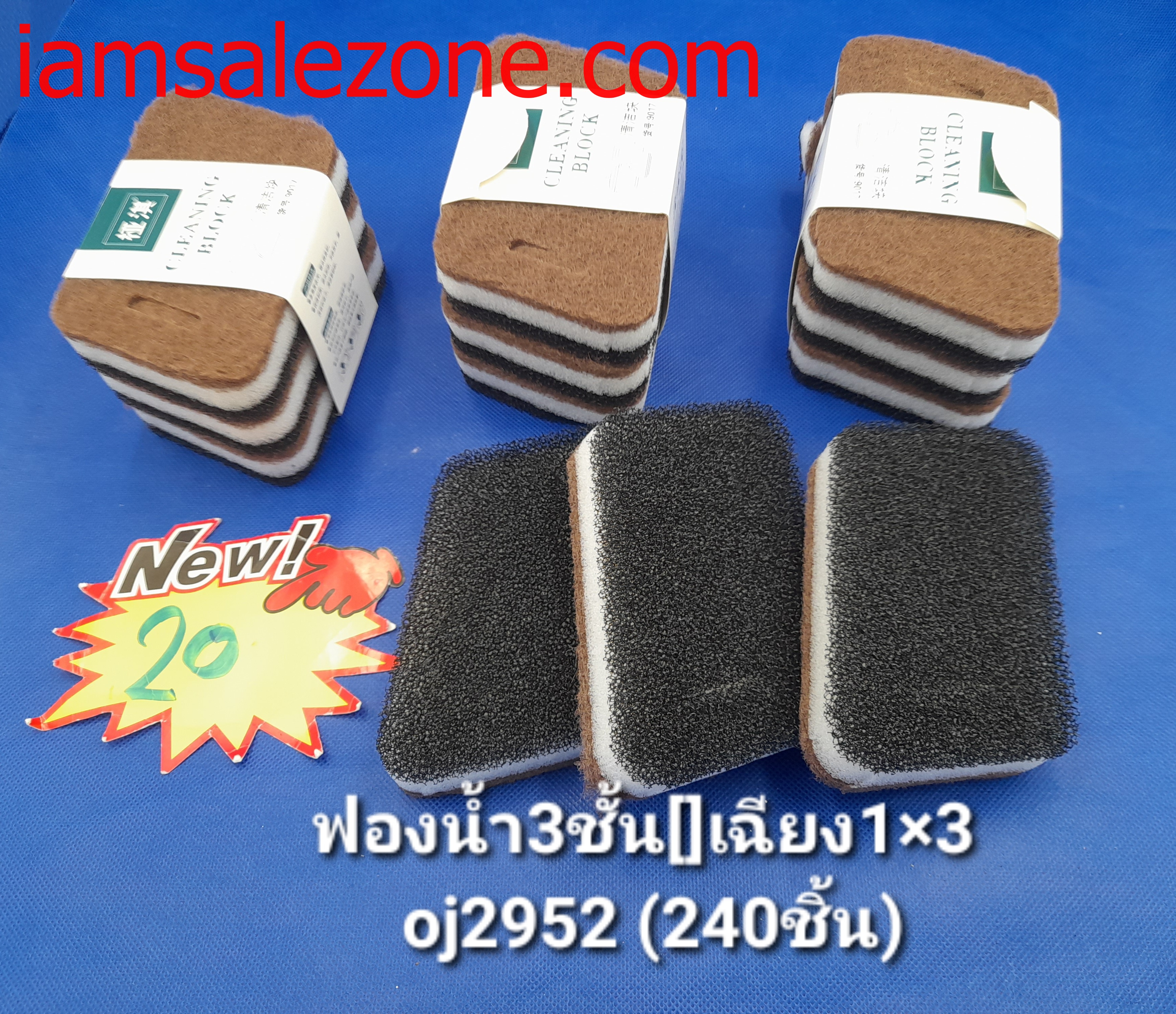 20 ฟองน้้ำ 3 ชั้น [] เฉียง 1*3 แพค OJ2952 (โหล)