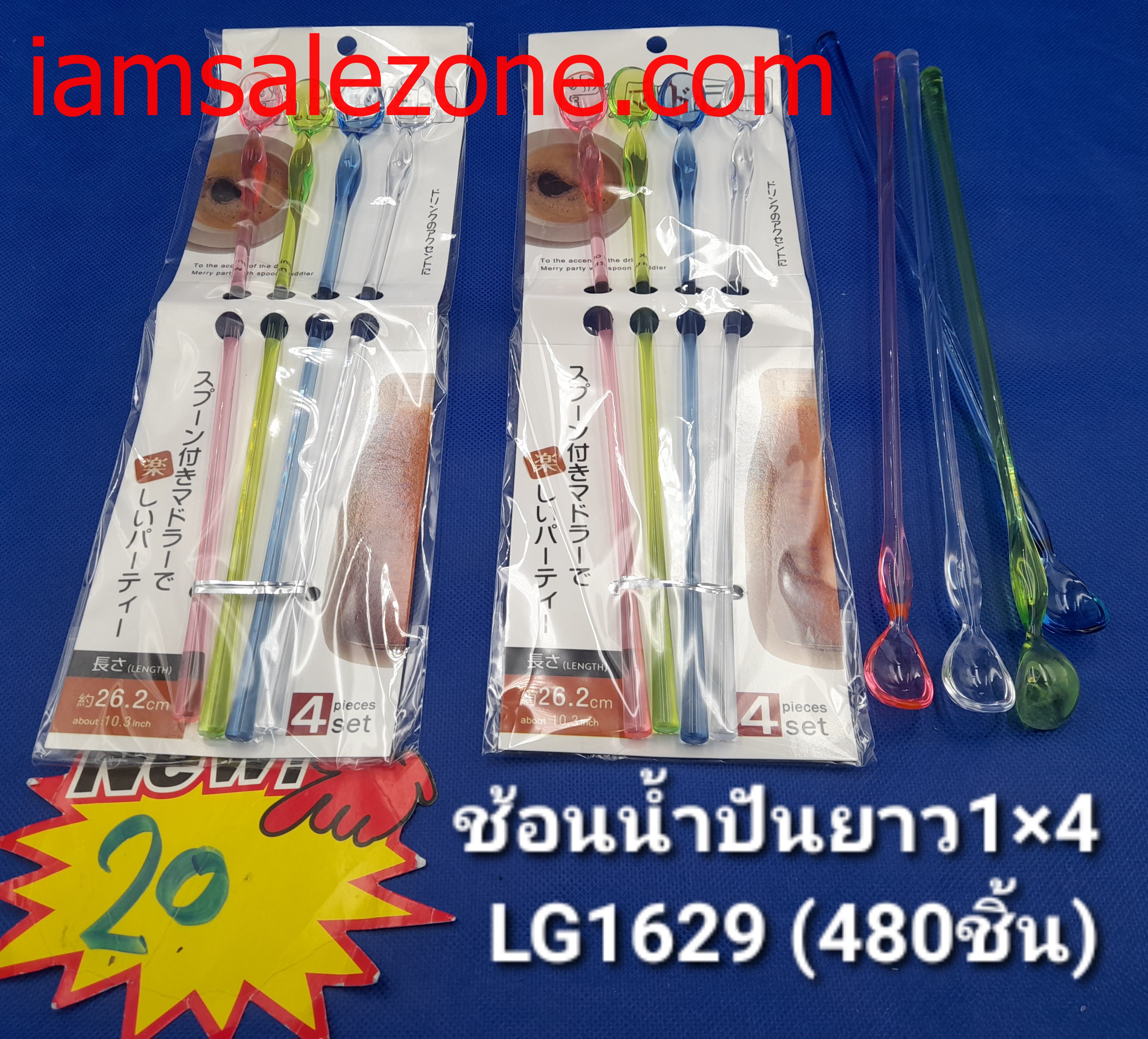 20 ช้อนน้ำปั่นยาวสีสด 1*4  LG1629 (โหล)