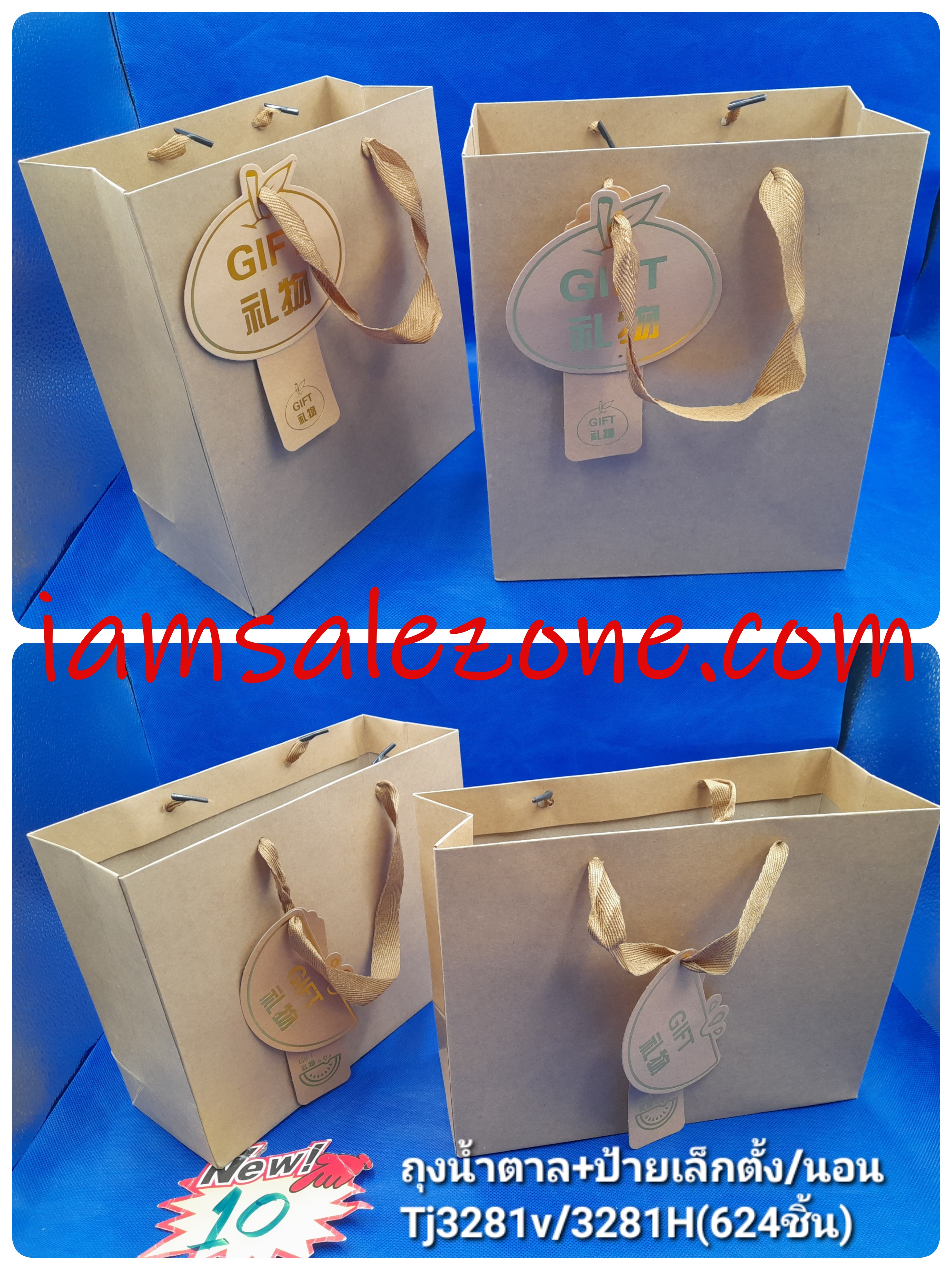 10 ถุงน้ำตาลเล็ก T3281 (โหล)