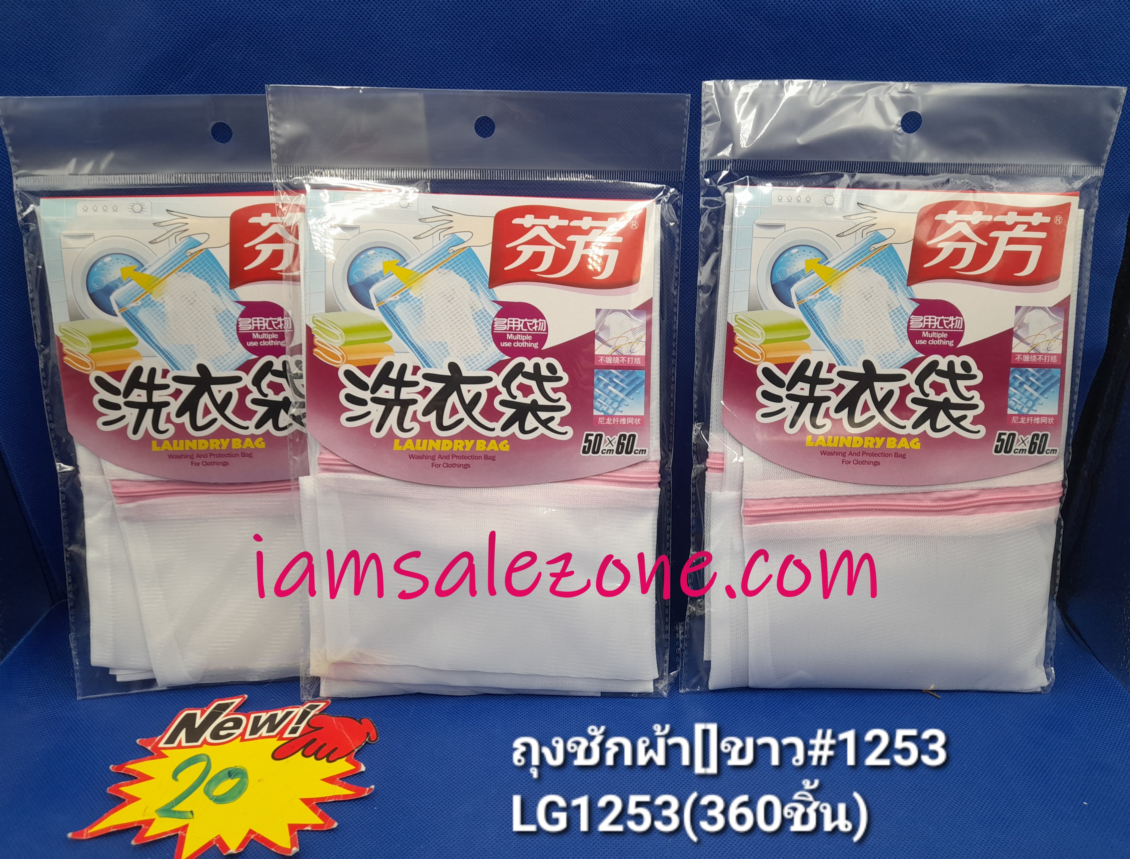 20 ถุงซักผ้าขาว []ตาถี่ ใหญ่ 1253 TJ0041 (โหล)