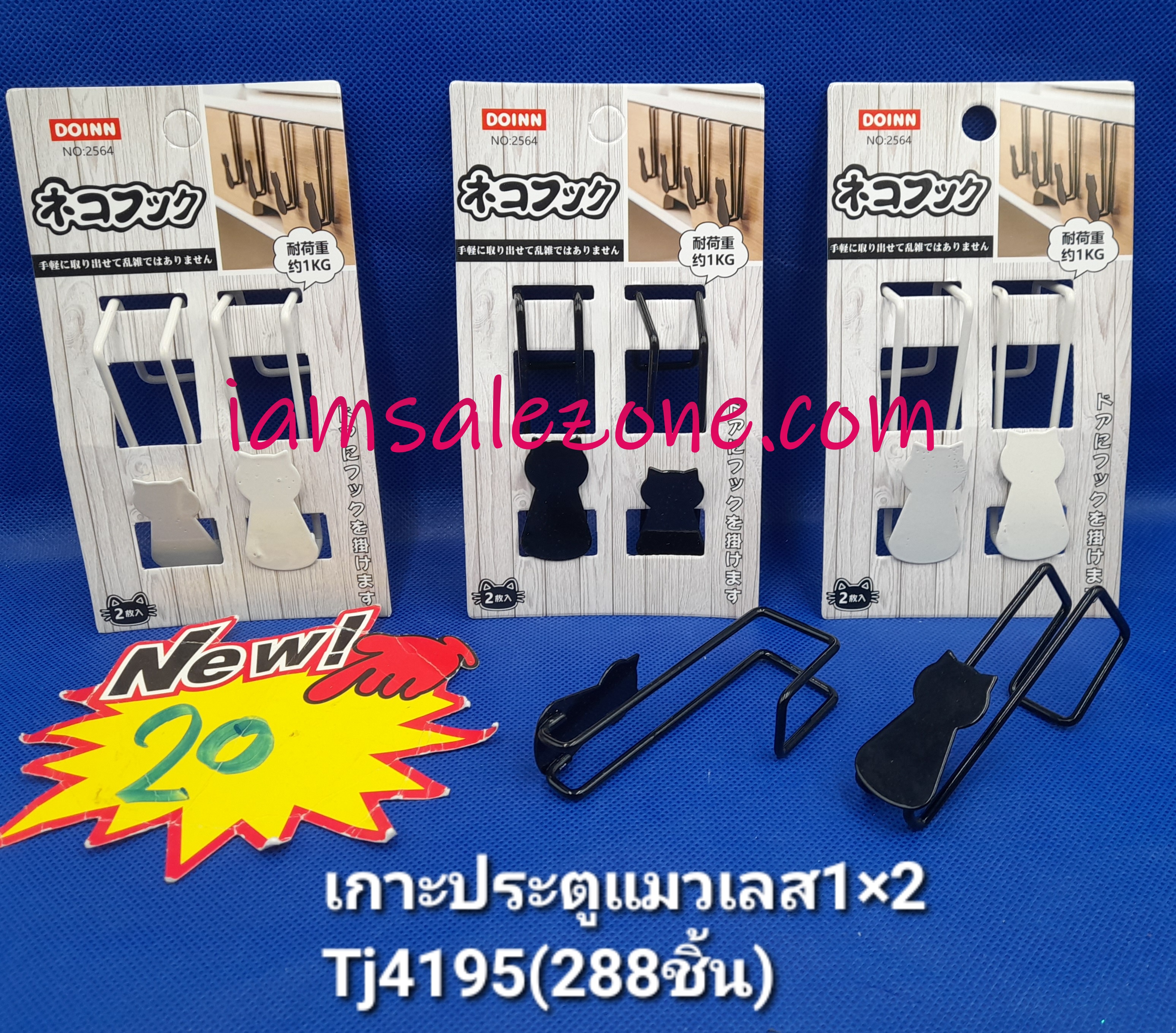 20 เกาะประตูแมวเลส 1*2 TJ4195 (โหล)