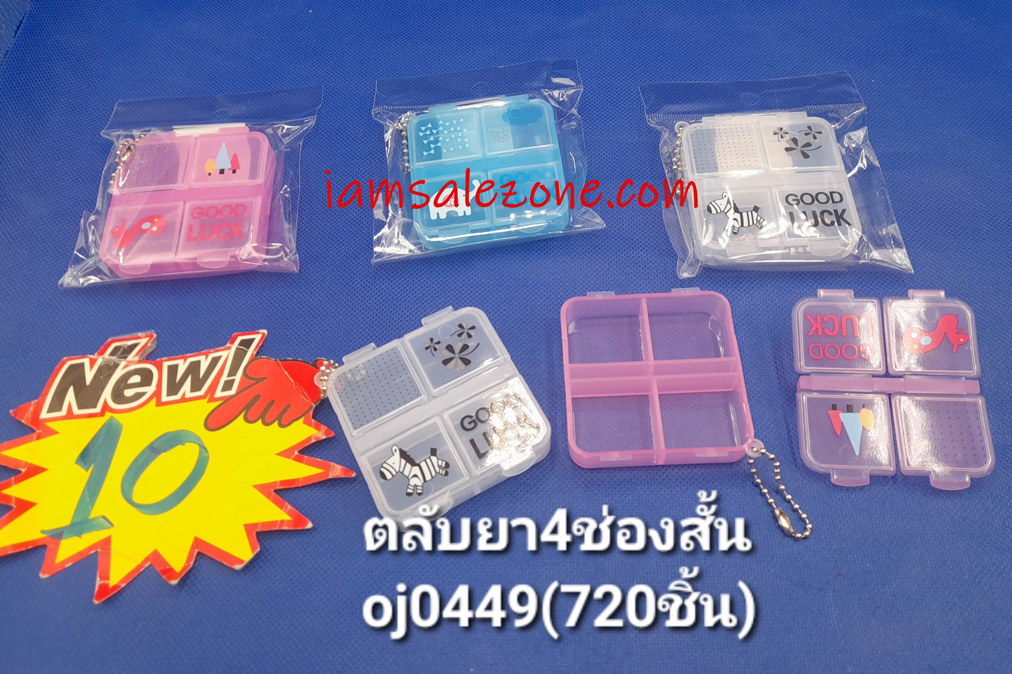 10 ตลับยา 4 ช่องสั้น T0449 (โหล)