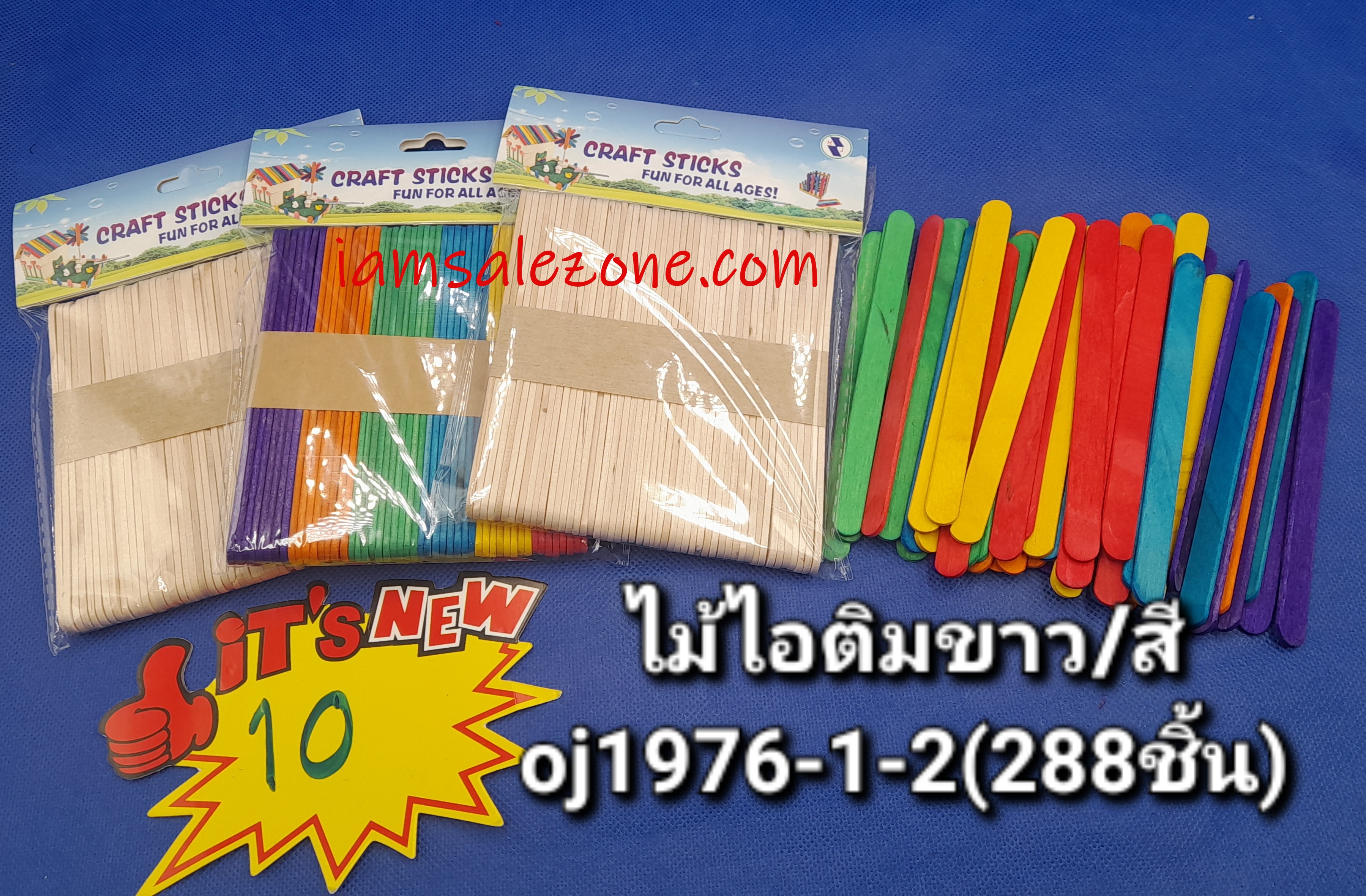 10 ไม้ไอติมขาว/สี OJ1976/1977 (โหล)