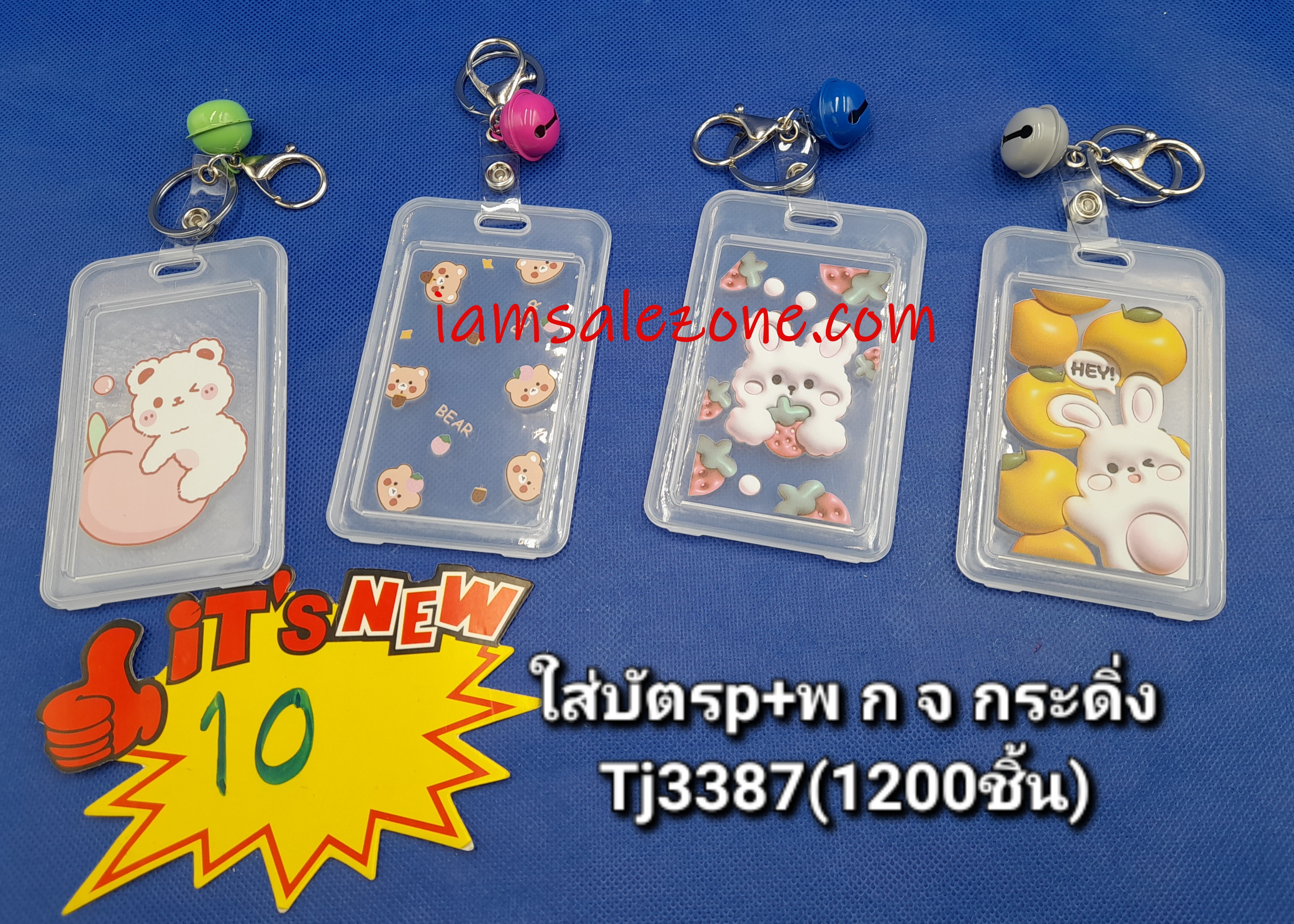 10 ใส่บัตร P พกจ กระดิ่ง TJ3387 (โหล)