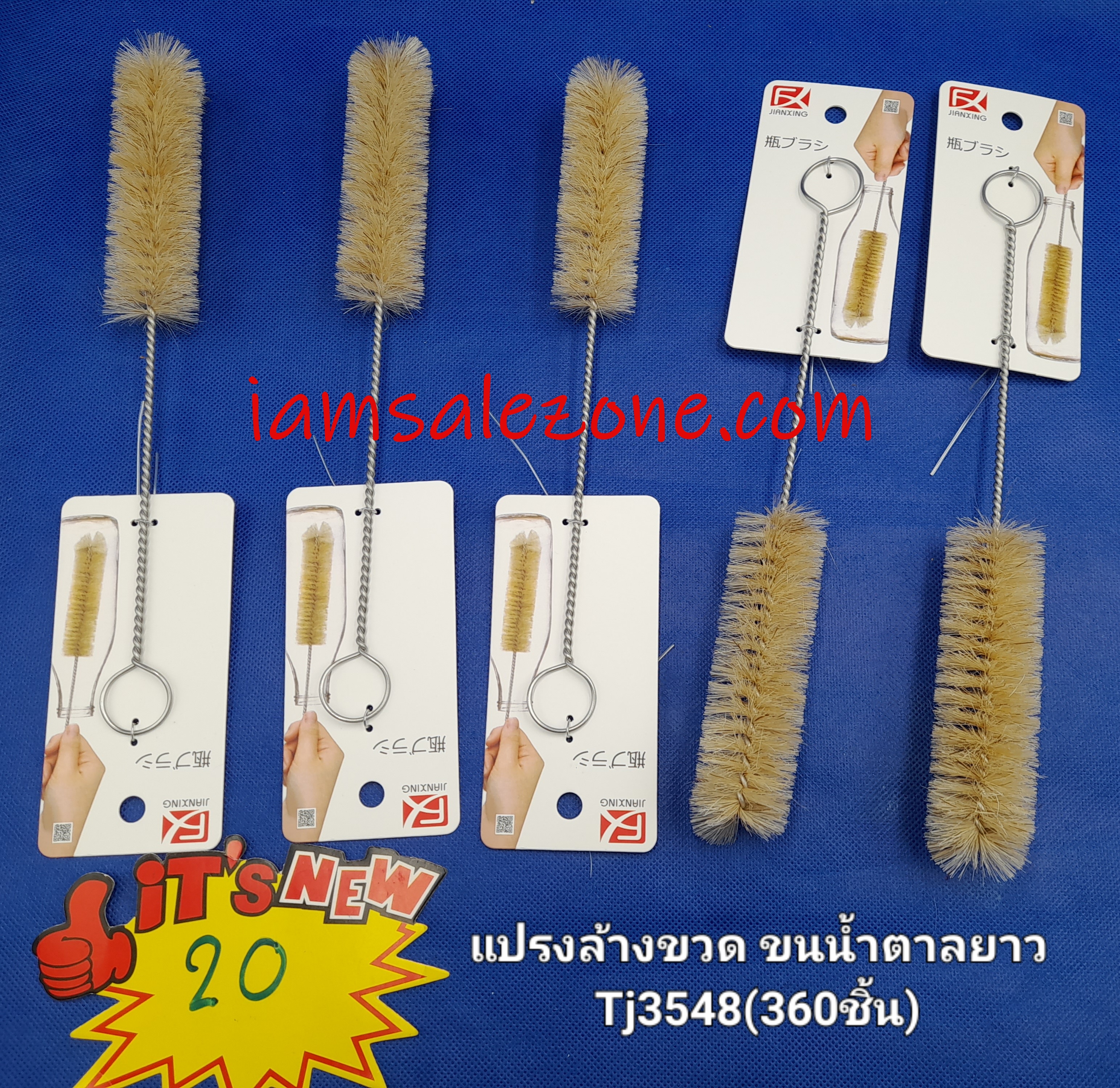 20 แปรงล้างขวดน้ำตาลใหญ่ TJ3548 (โหล)