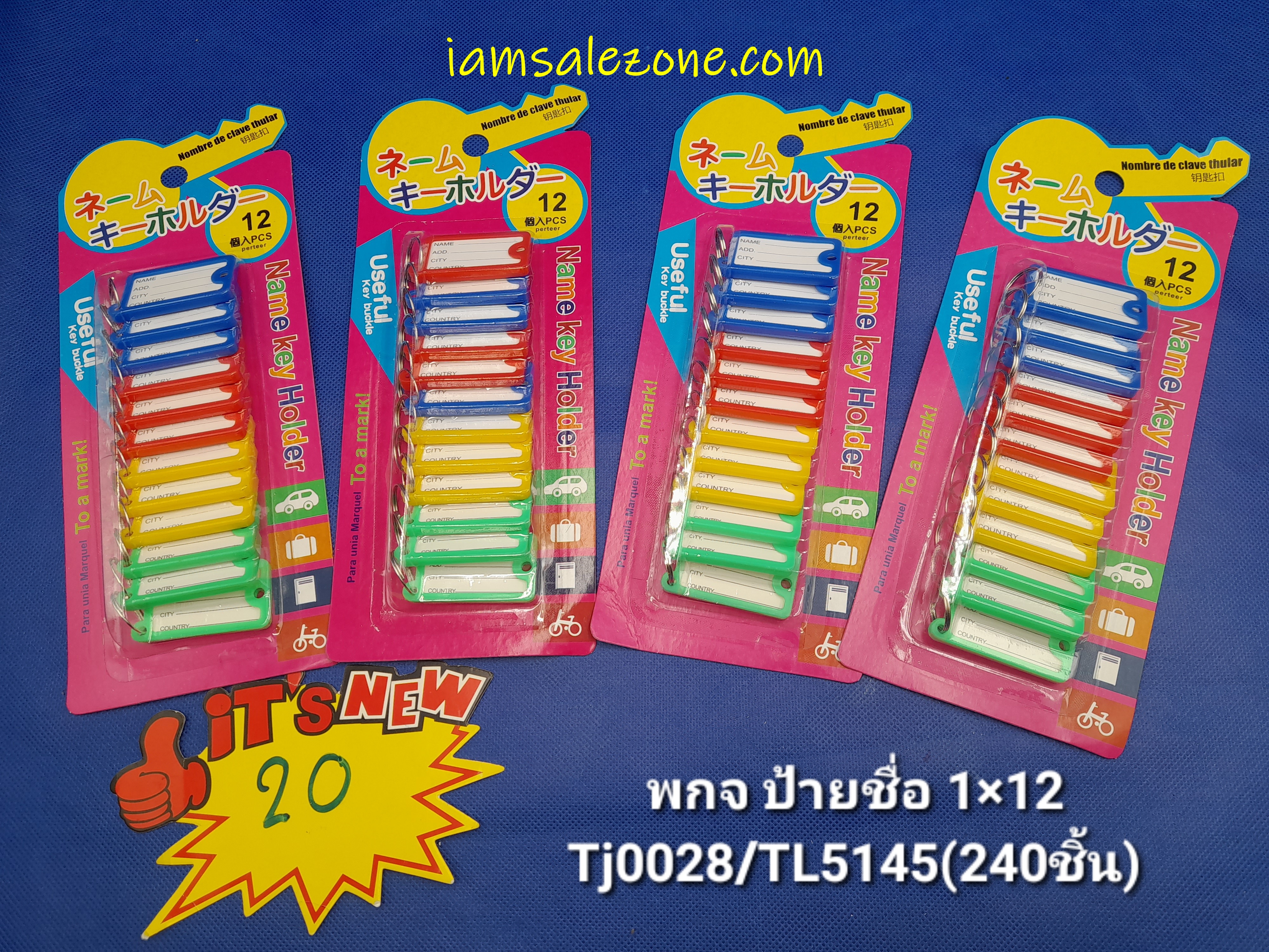 20 พกจ ป้ายชื่อ 1*12 TJ0028 (โหล)