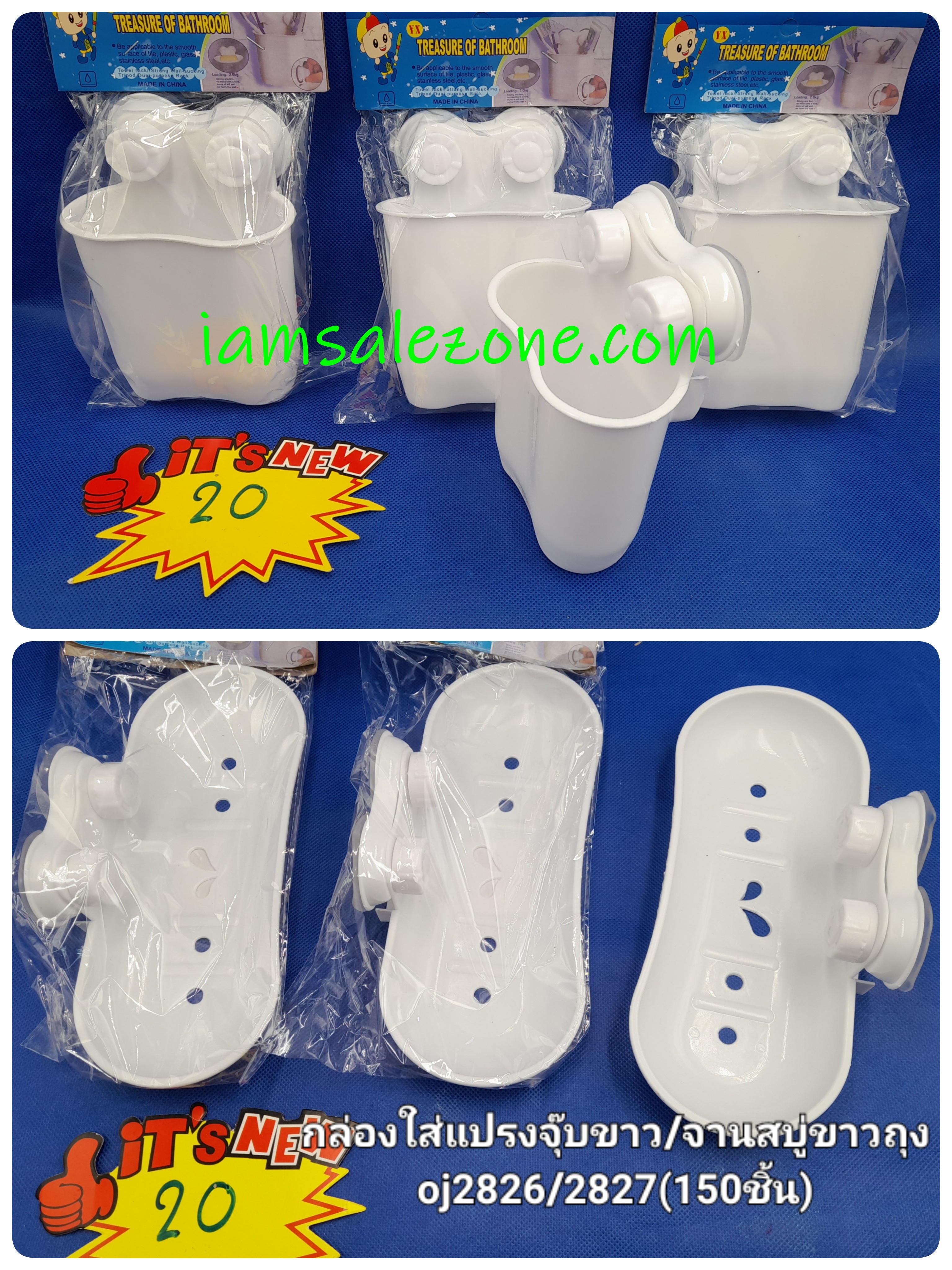 20 กล่องใส่แปรง/จานสบู่ขาวจุ๊บถุง OJ2826/2827 (โหล)