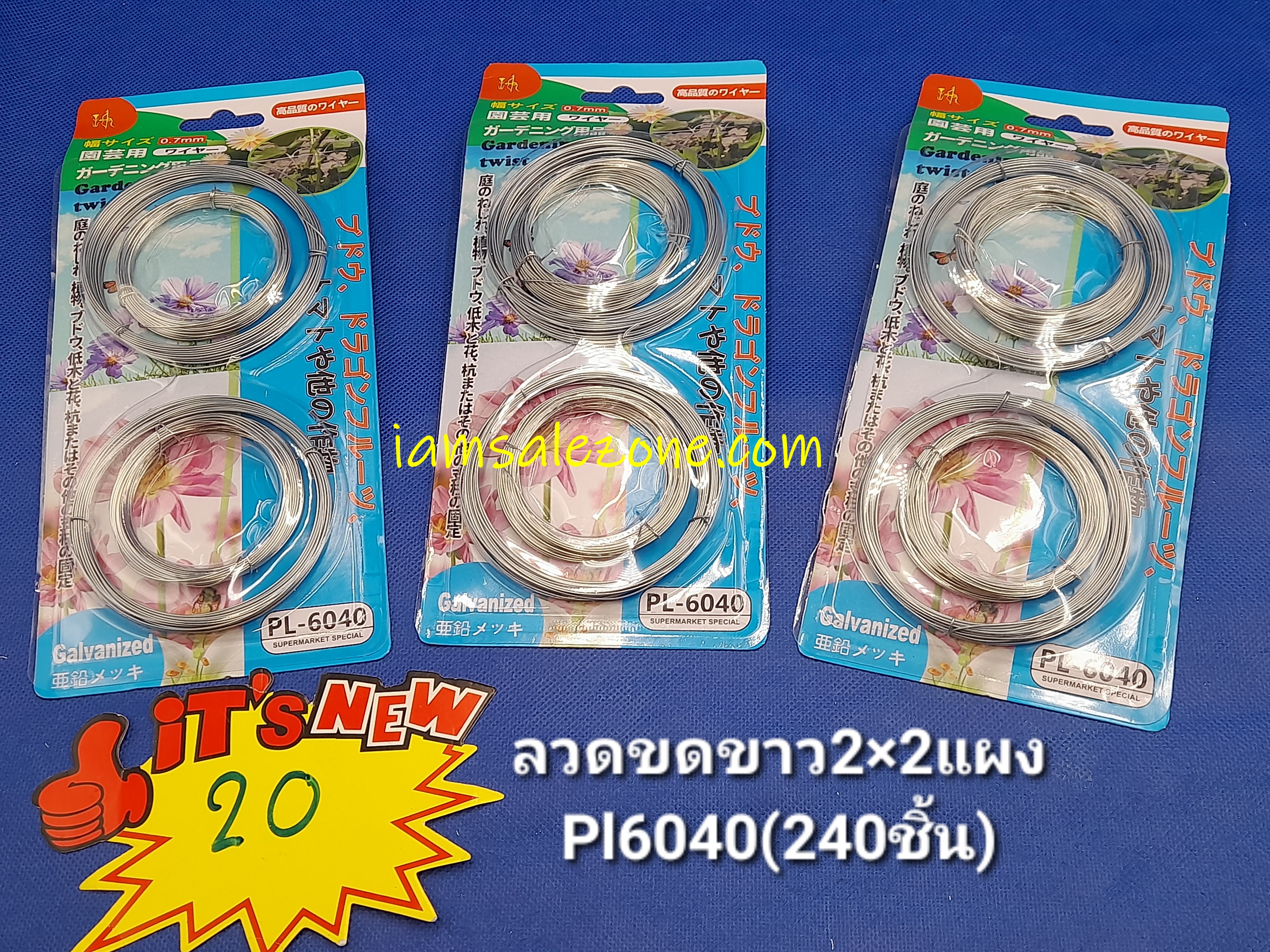 20 ลวดขดขาว 2*2 PL6040 แผง (โหล)