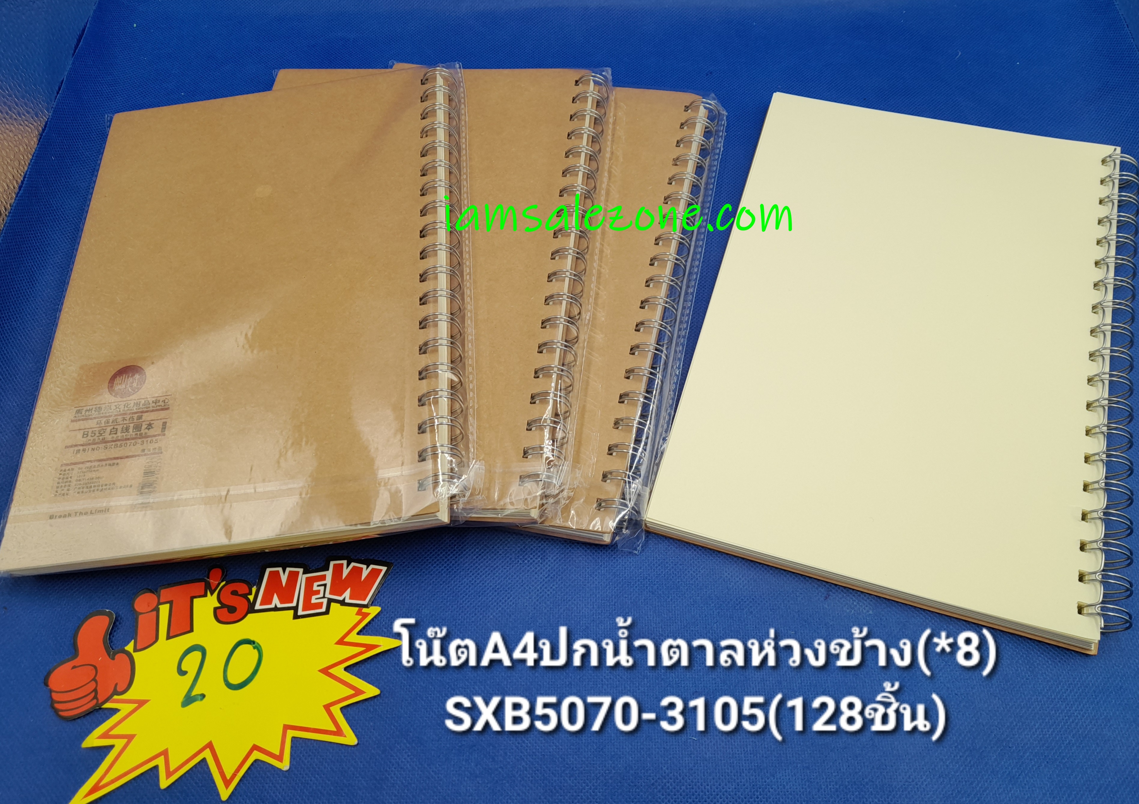 20 โน๊ต A4 ปกน้ำตาลห่วงข้าง SXB5070 (8ชิ้น)