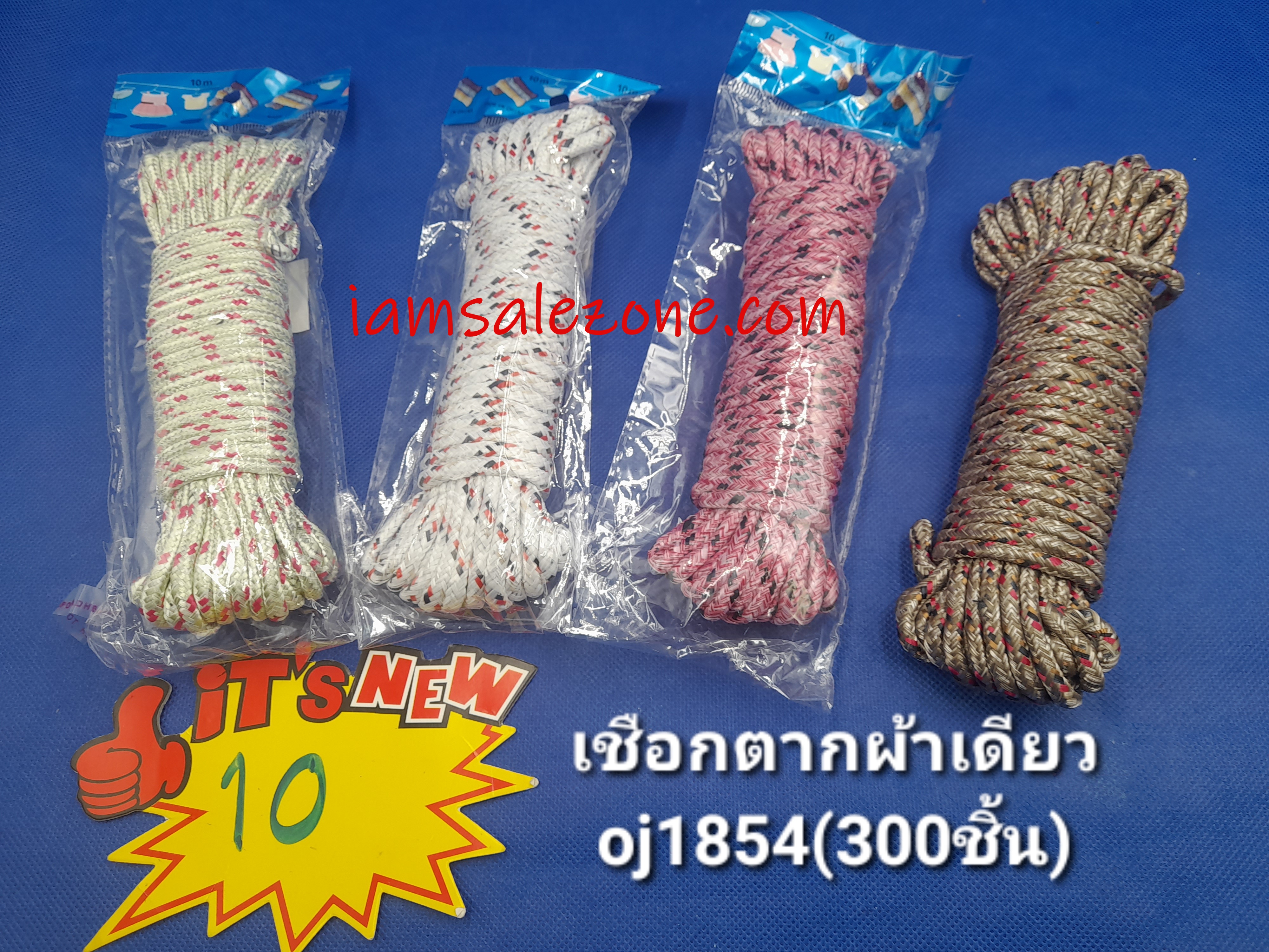 10 เชือกตากผ้าเดี่ยว OJ1854 (โหล)