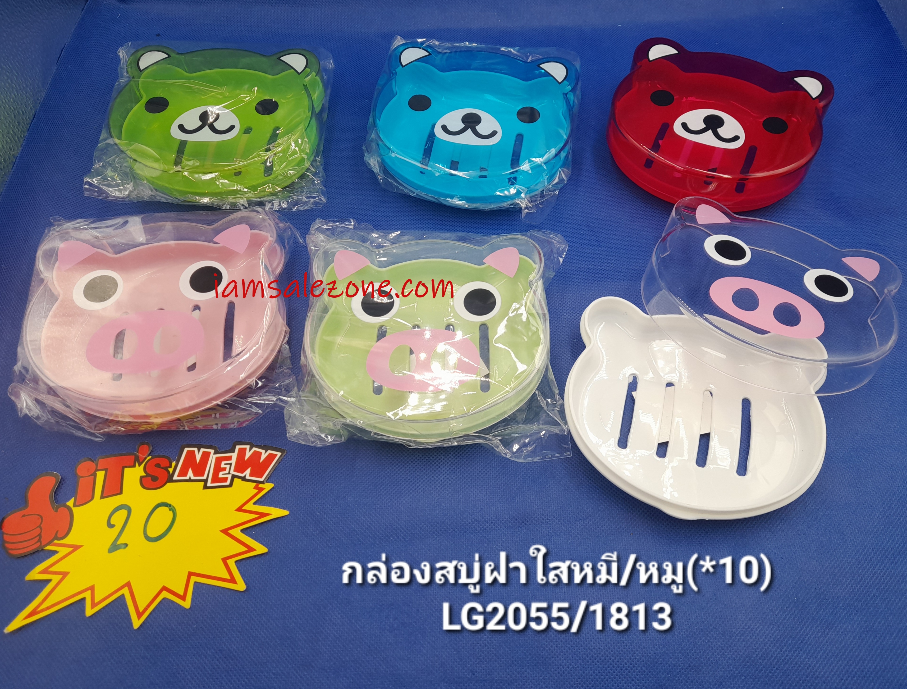 20 กล่องสบู่ฝาใสหมี/หมู TJ2055 (10ชิ้น)