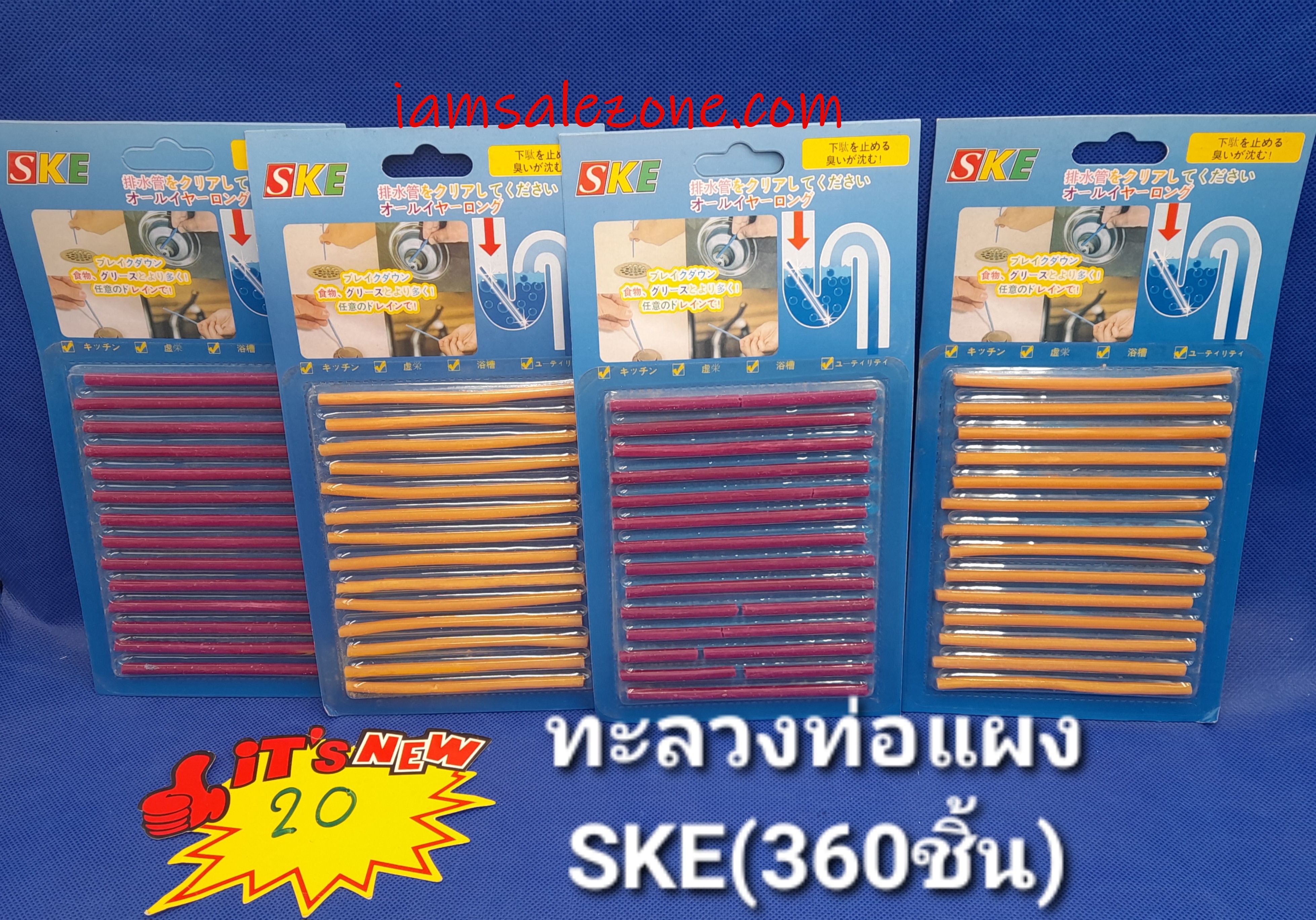20 ทะลวงท่อแผง SKE 9836 (โหล)