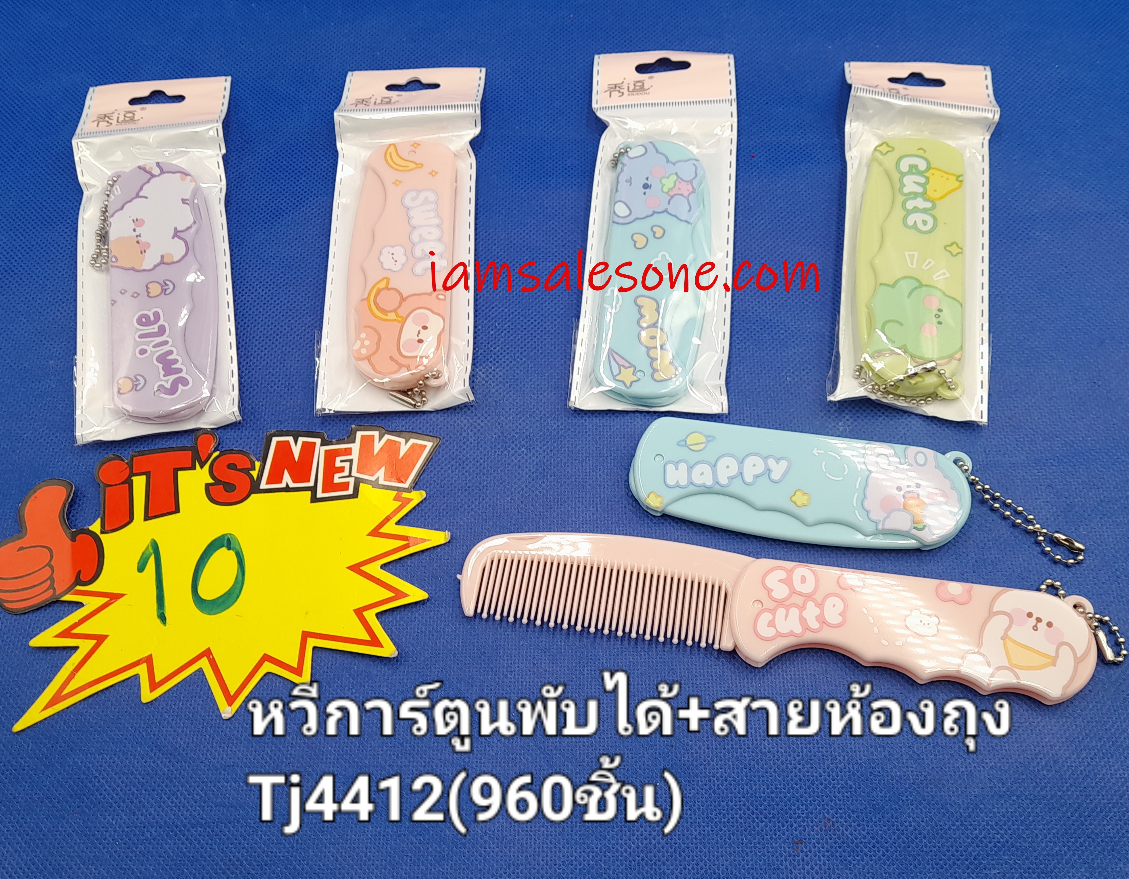 10 หวีการ์ตูนพับได้+สายห้อยถุง TJ4412 (โหล)
