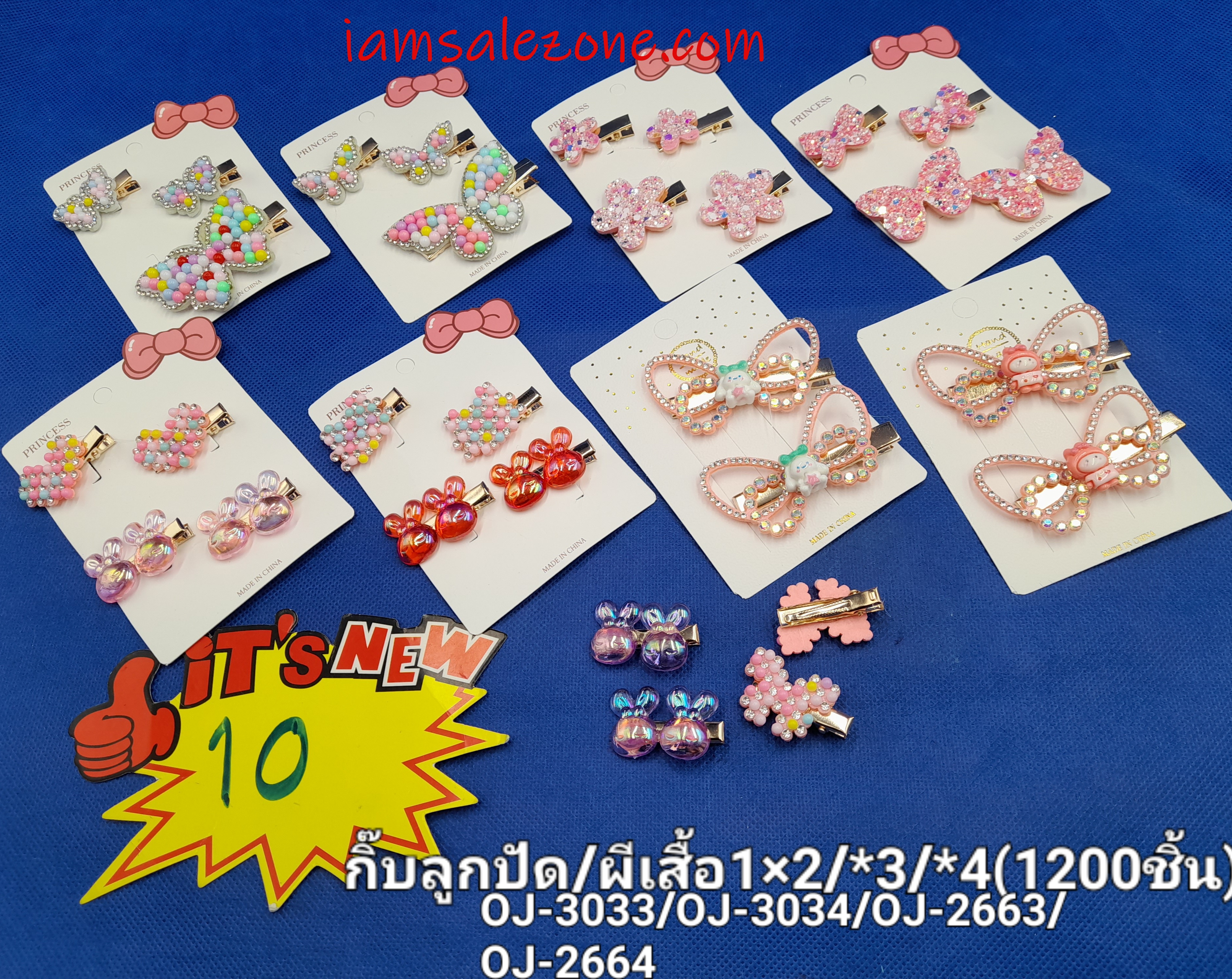 10 กิ๊บลูกปัด 1*2 ผีเสื้อ/1*4 เล็ก OJ3033.3034 (โหล)