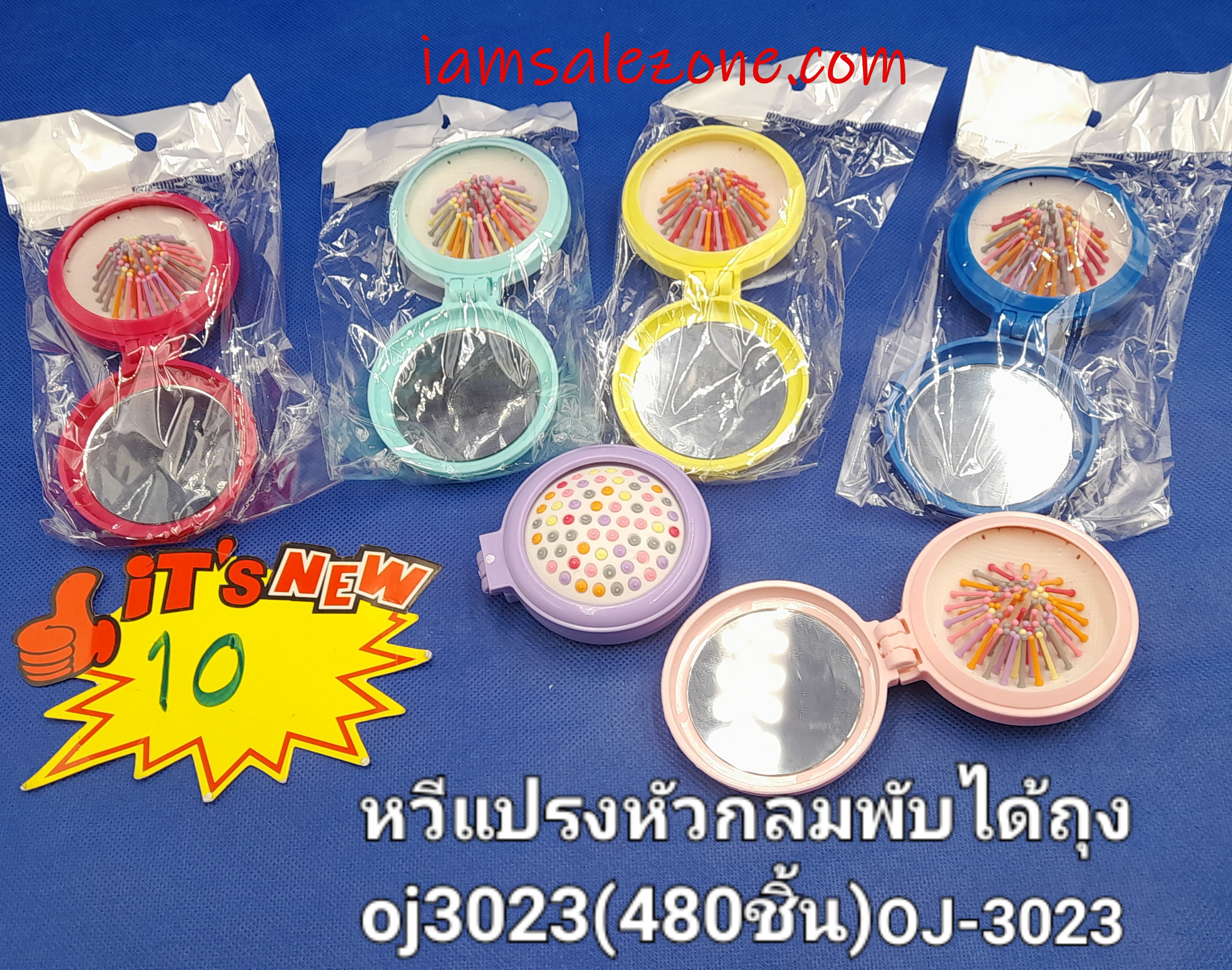 10 หวีแปรงหัวกลมพับได้ถุง OJ3023 (โหล)