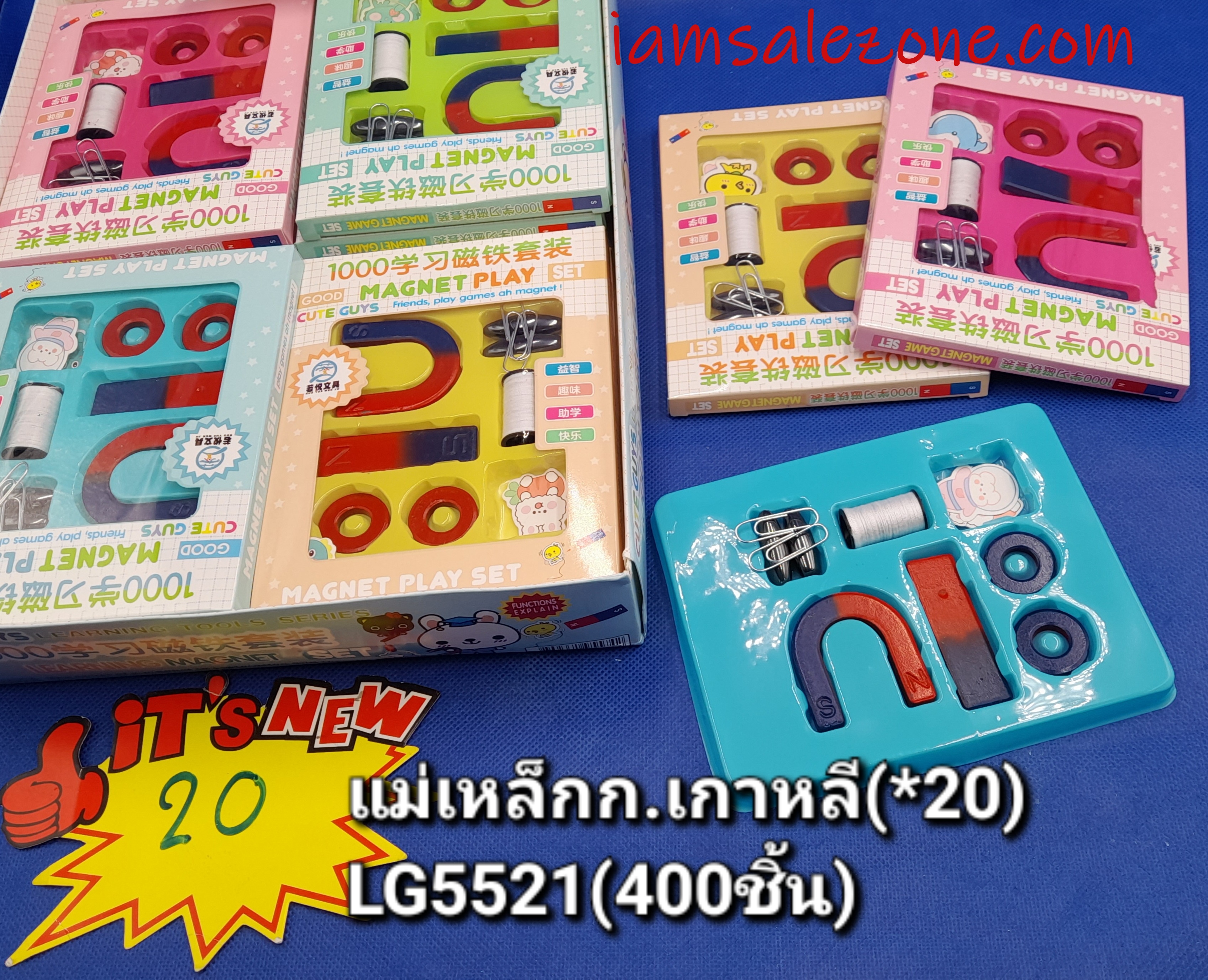 20 แม่เหล็กกล่องเกาหลี LG5551 (20ชิ้น)