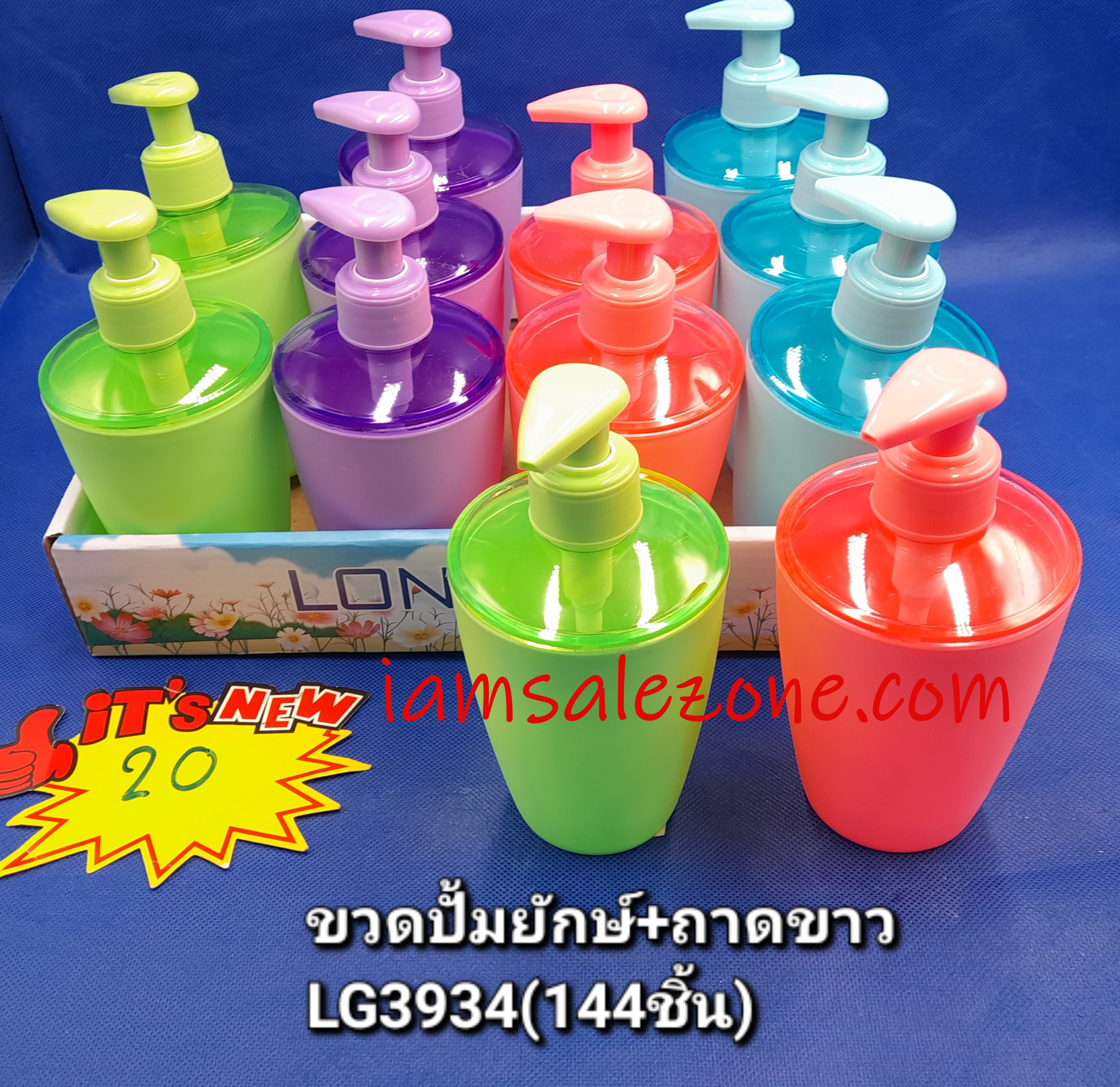 20 ขวดปั๊มยักษ์+ถาดขาว LG3934 (โหล)