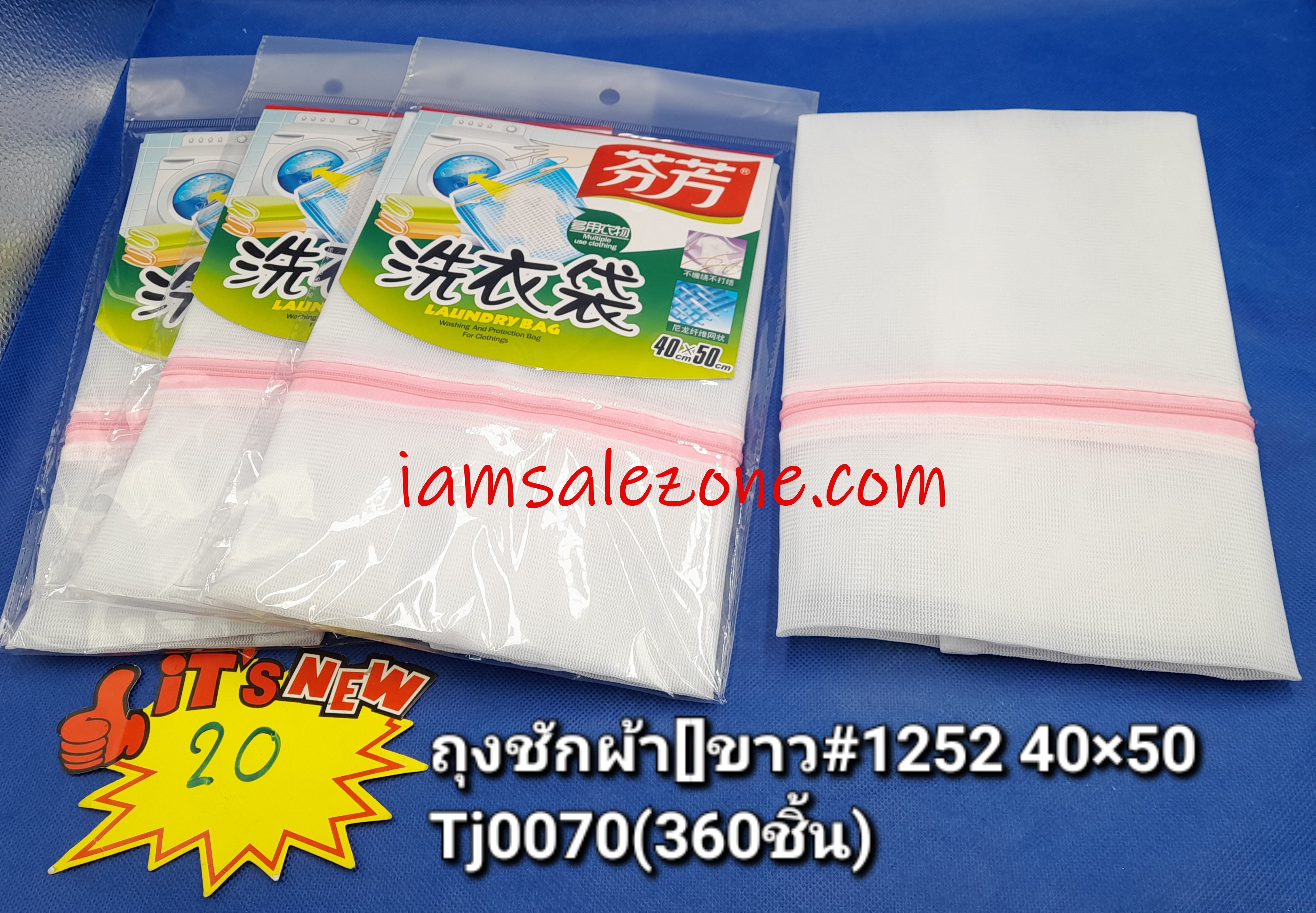 20 ถุงซักผ้า 1252 TJ0070  (โหล)