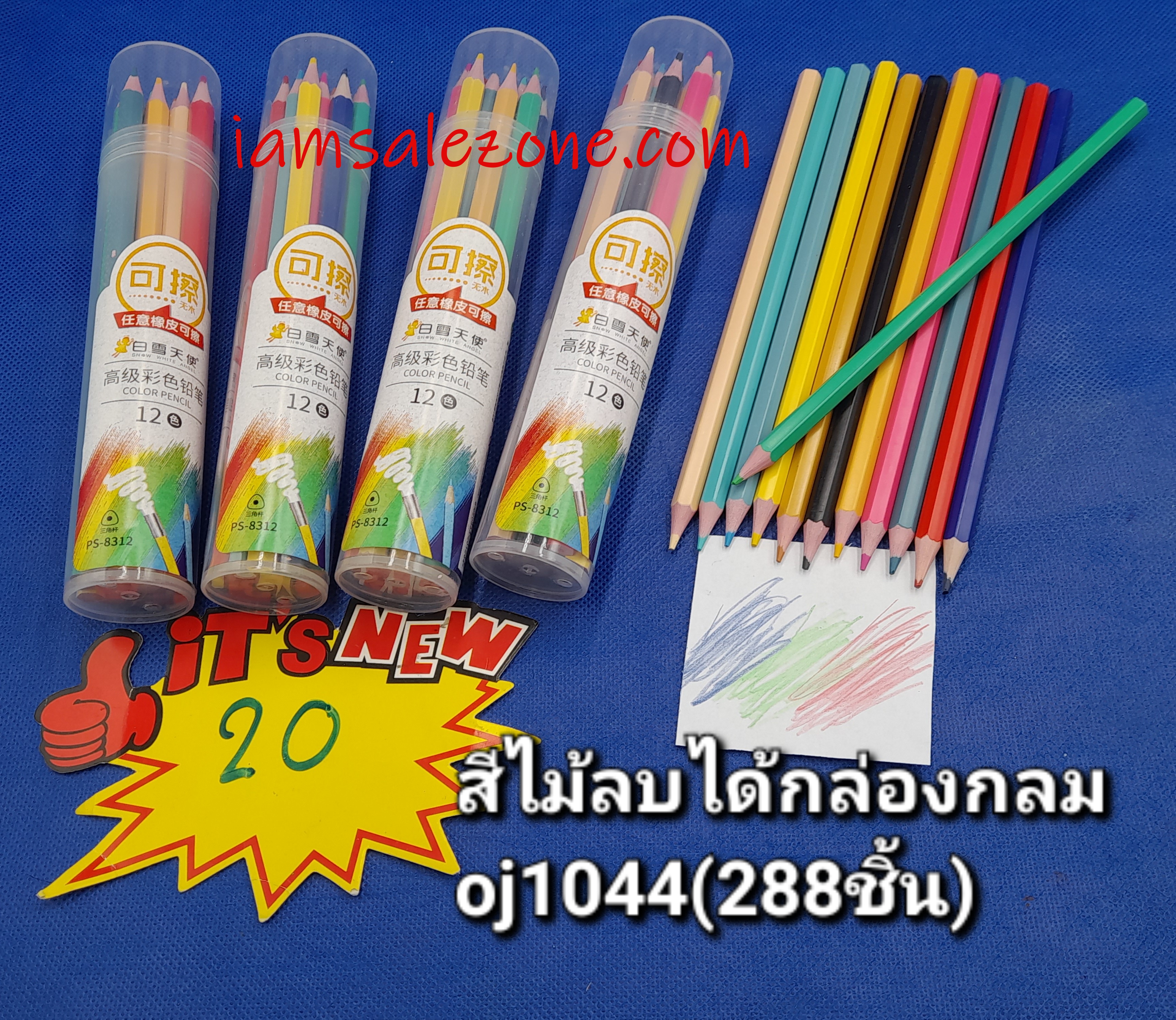 20 สีไม้ลบได้กล่องกลม OJ1044 (โหล)
