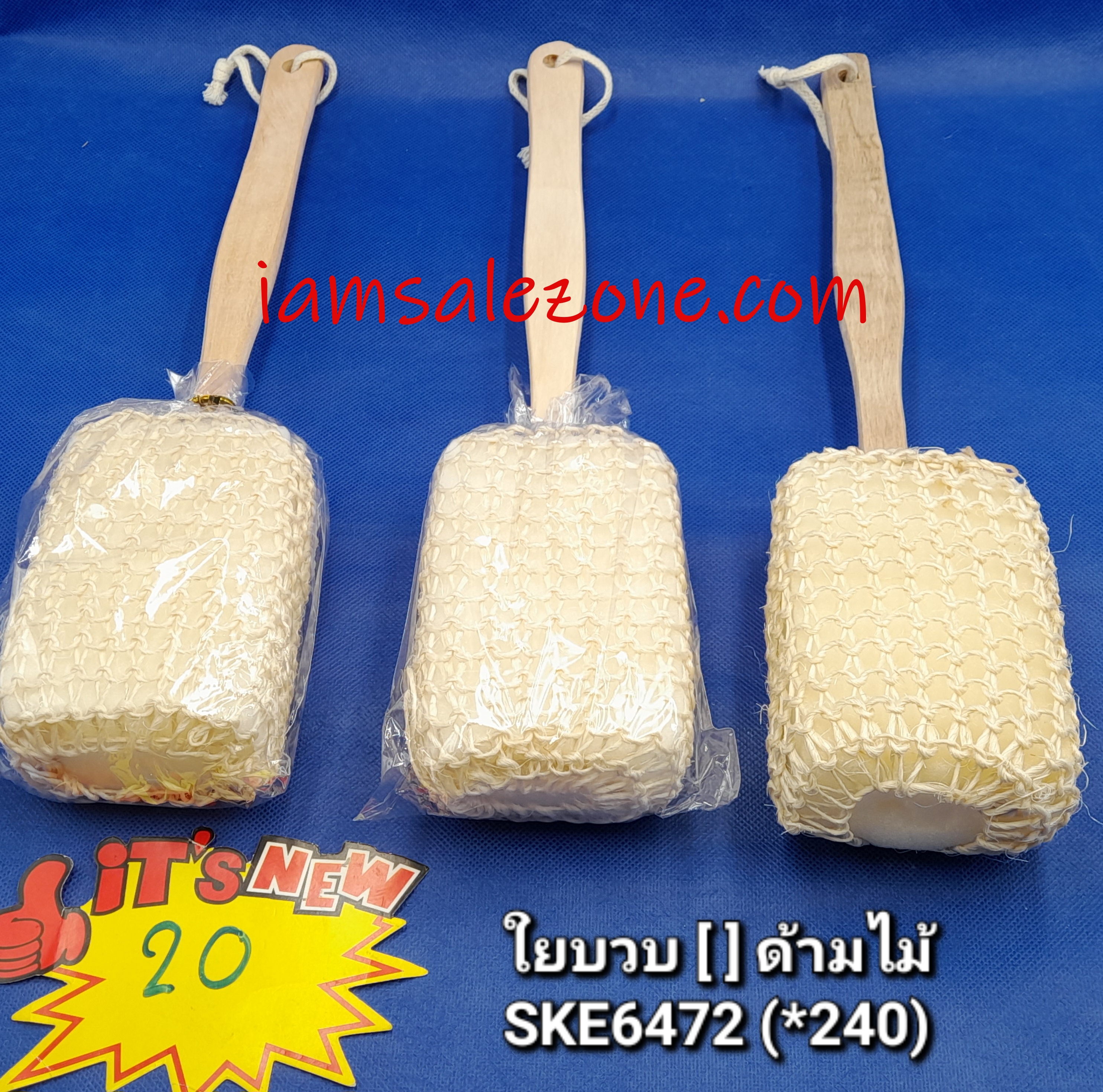 20 ใยบวบ [] ด้ามไม้ A6470 (โหล)