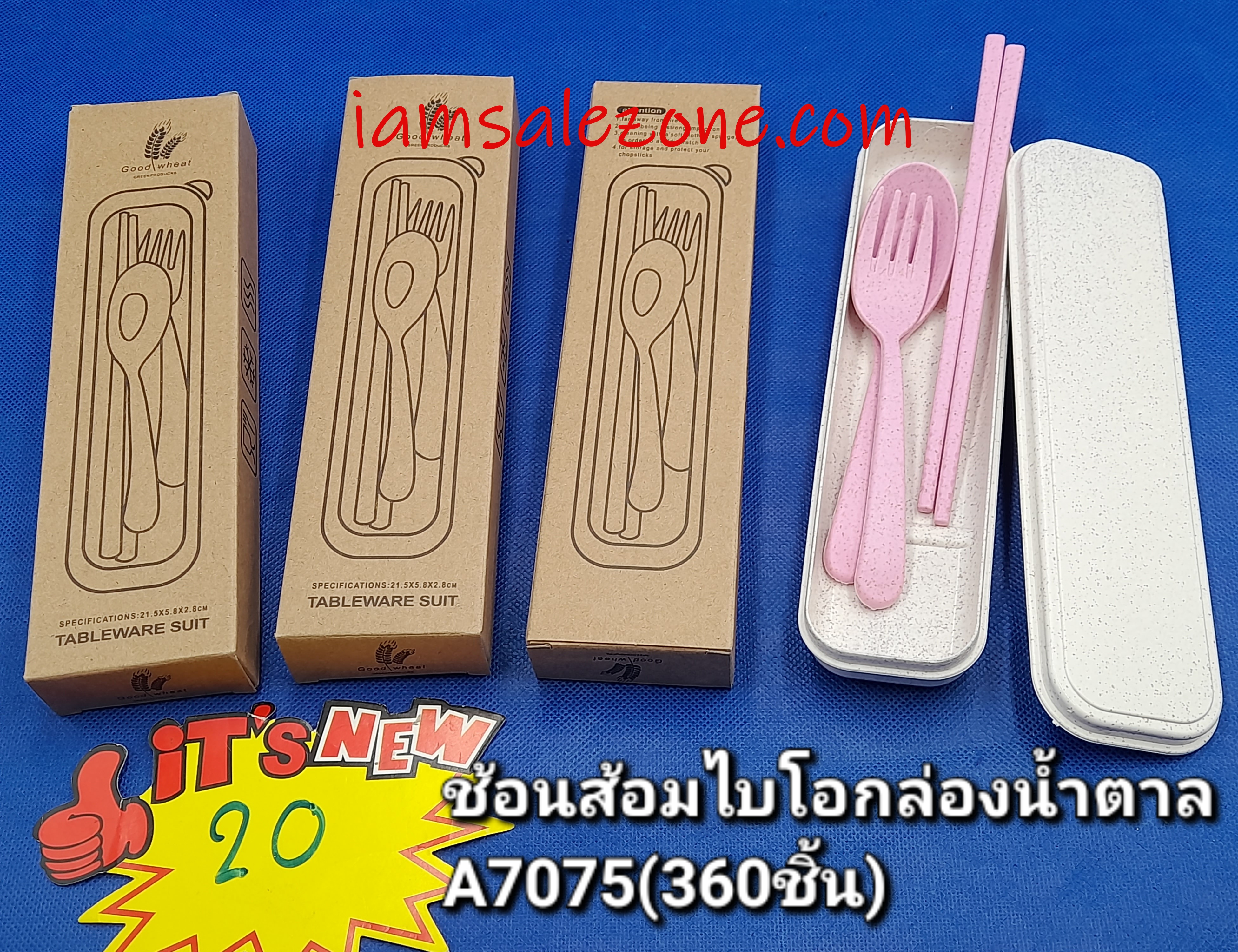 20 ช้อนส้อมไบโอกล่องน้ำตาล A7075 (โหล)