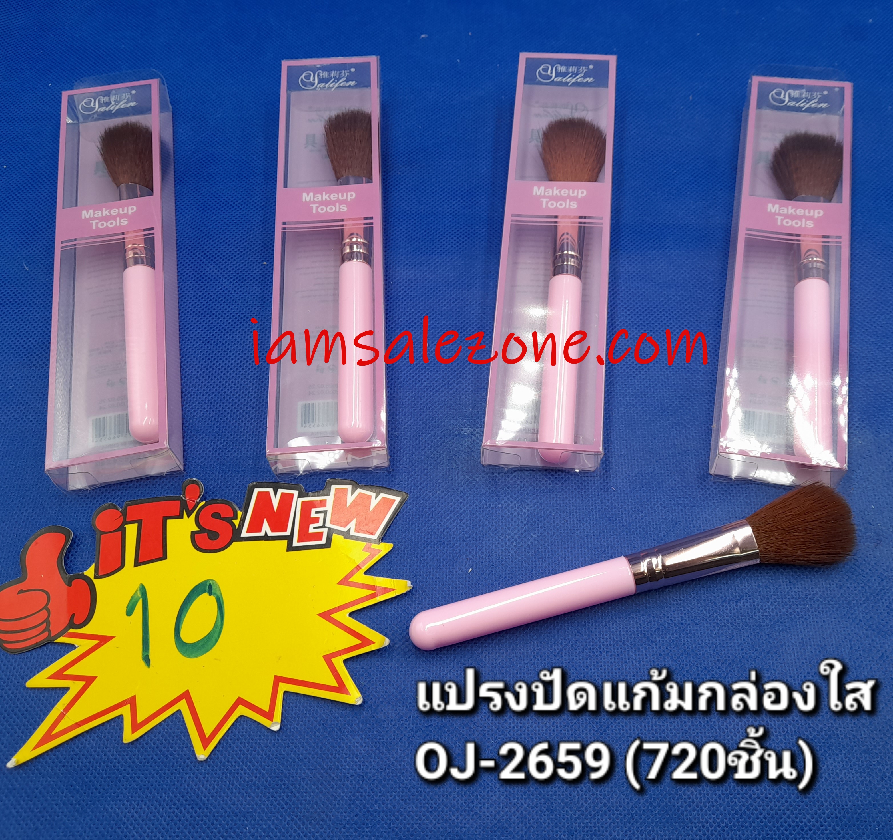 10 แปรงปัดแก้มกล่องใส OJ2659 (โหล)