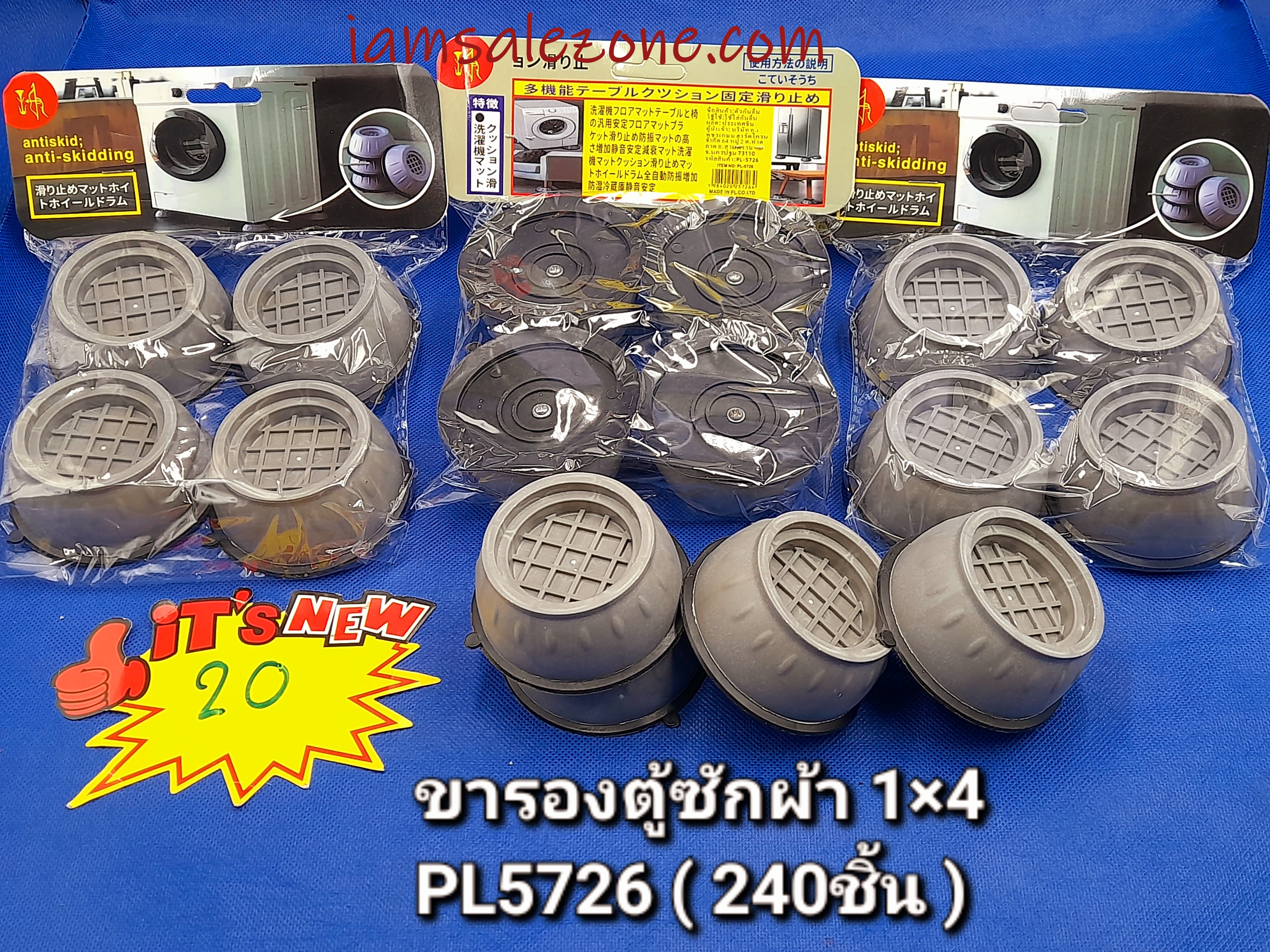 20 ขารองตู้ซักผ้า 1*4 PL5726 (โหล)
