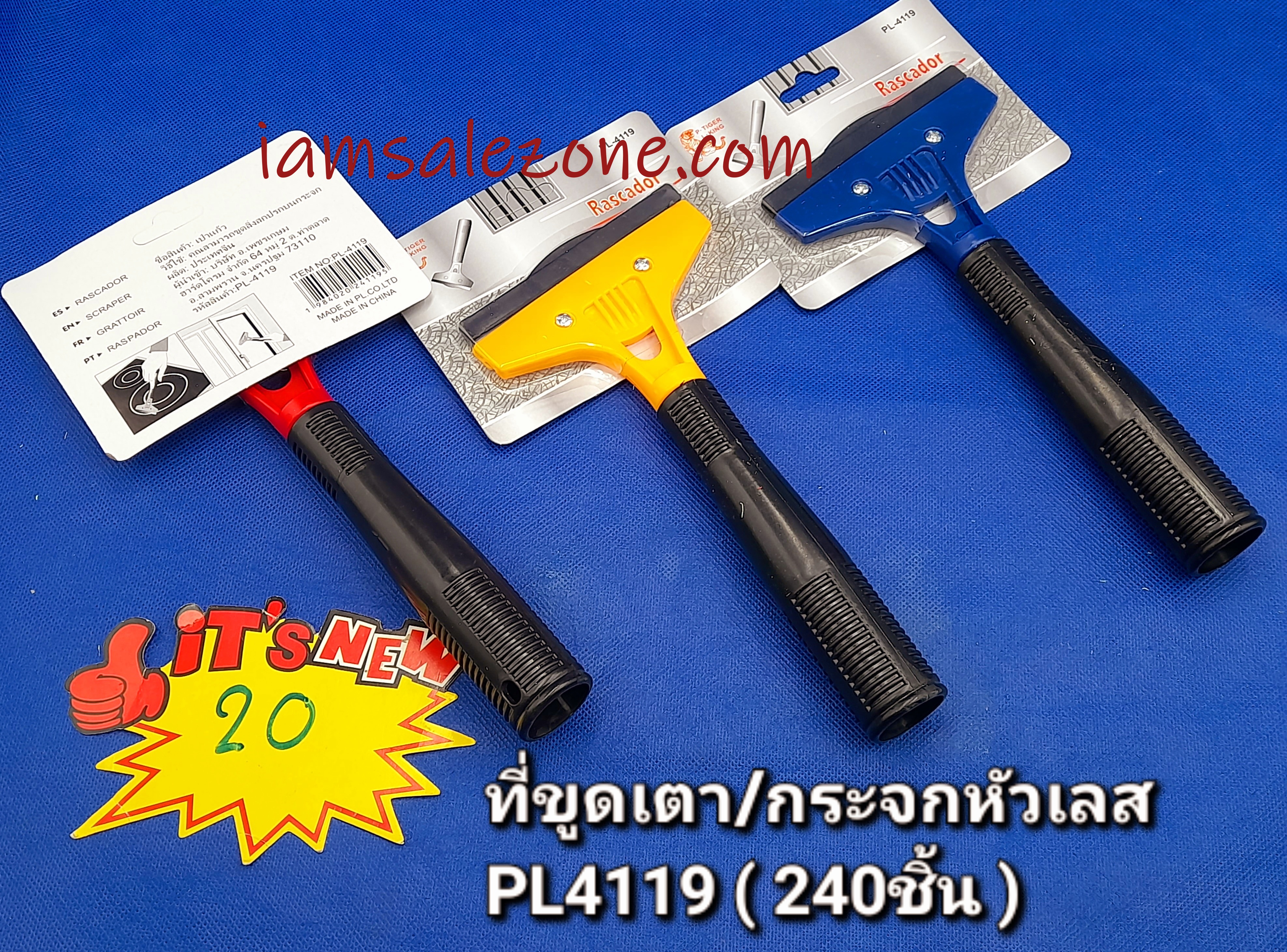 20 ที่ขูดเตา/กระจกหัว SL PL4119 (โหล)