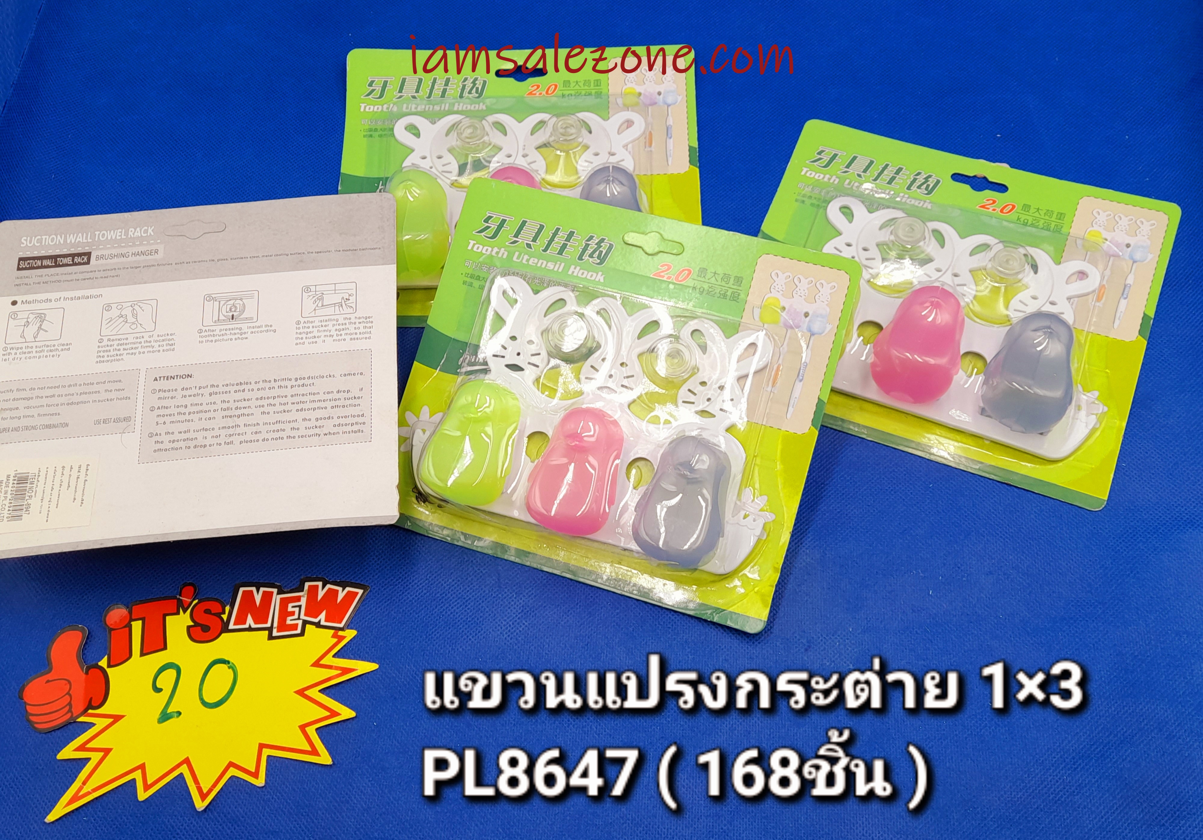 20 แขวนแปรงกระต่ายTJ1911 (โหล) 20 แขวนแปรงกระต่ายTJ1911 (โหล)