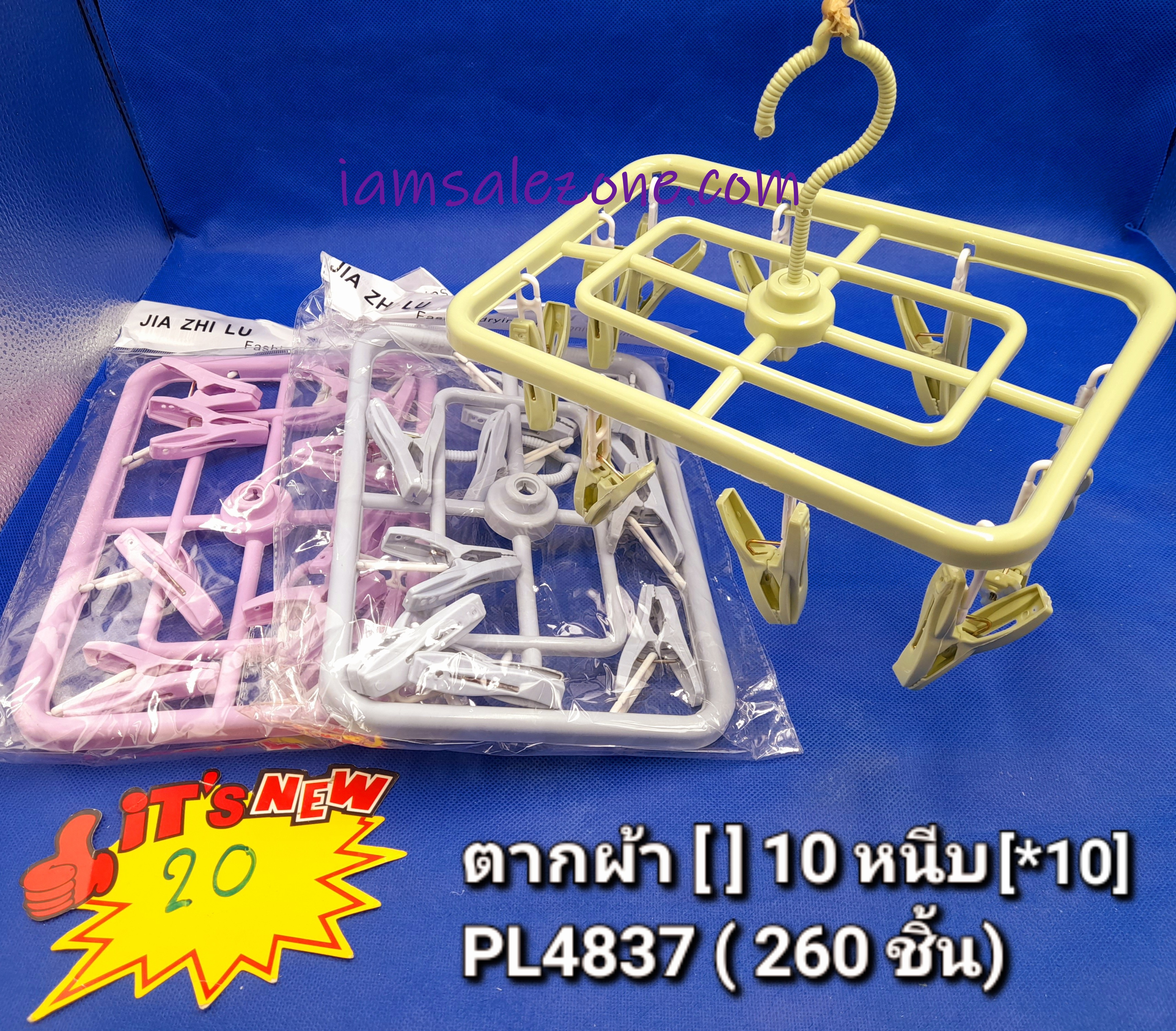 20 ตากผ้า [] +หนีบผ้า PL4837 (10ชิ้น)