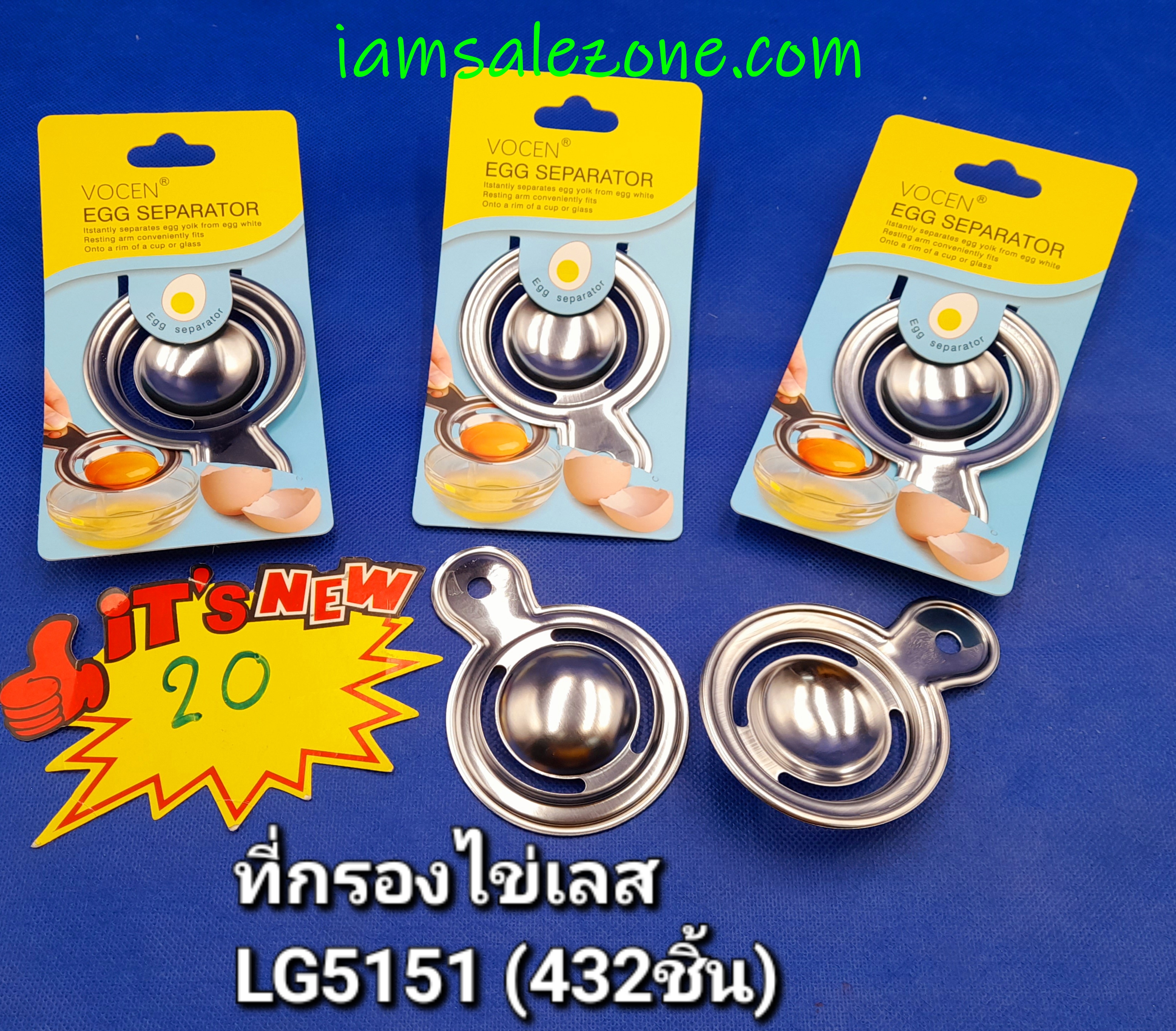 20 ที่กรองไข่เลส LG5151 (โหล)