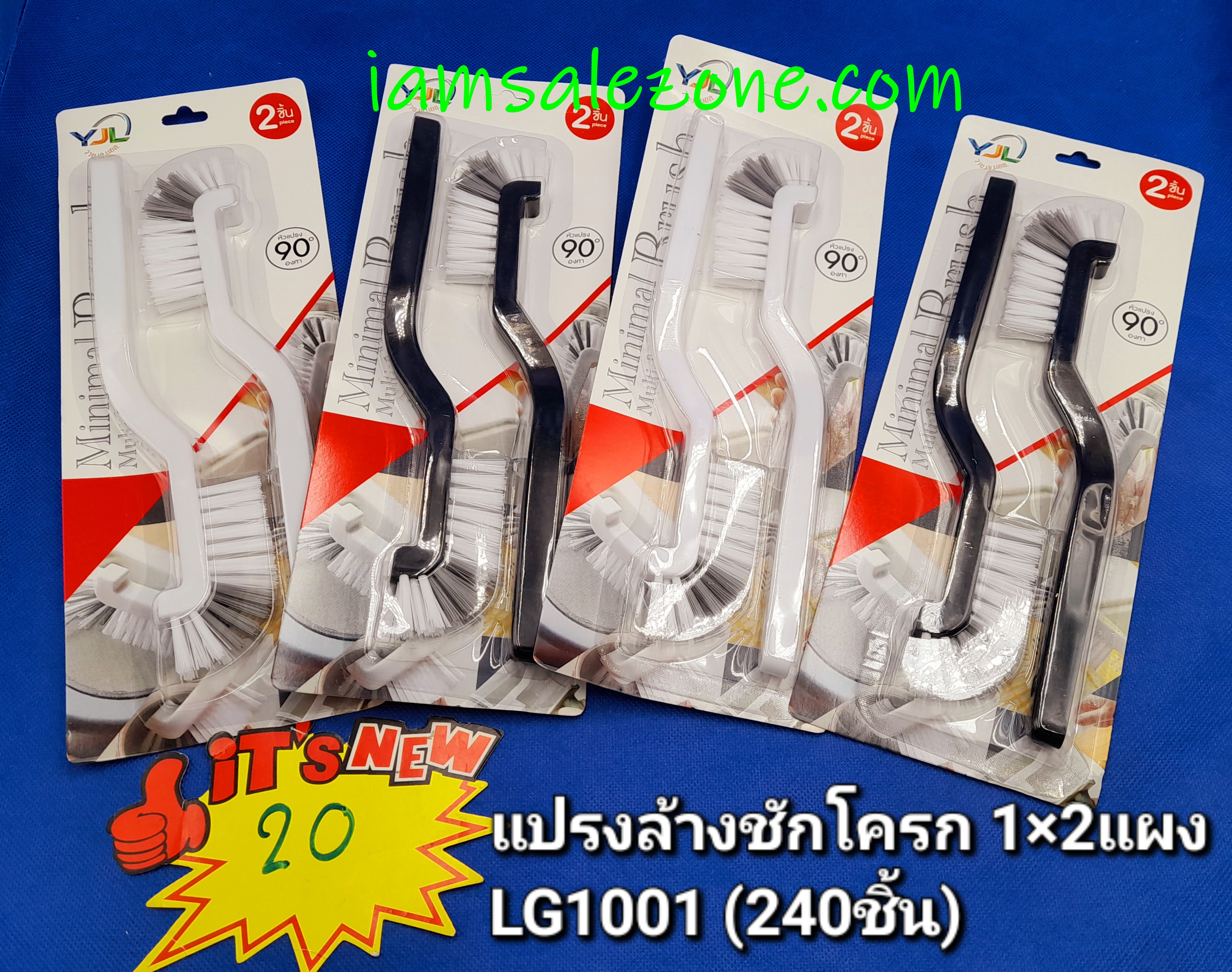 20 แปรงล้างชักโครก 1*2 แผง LG1001 (โหล)