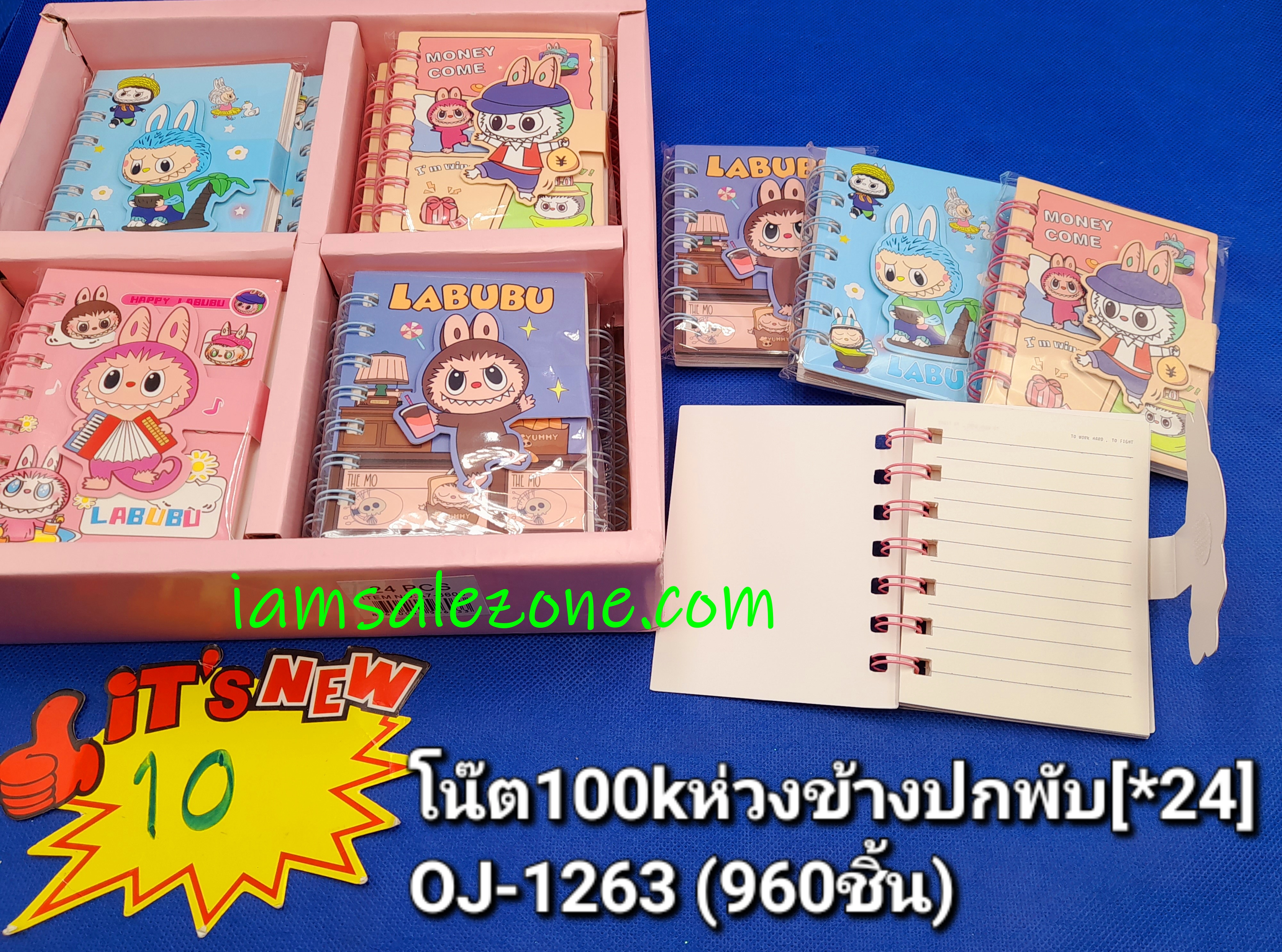 10 โน๊ต 100K ห่วงข้างปกพับ OJ1263 (24ชิ้น)