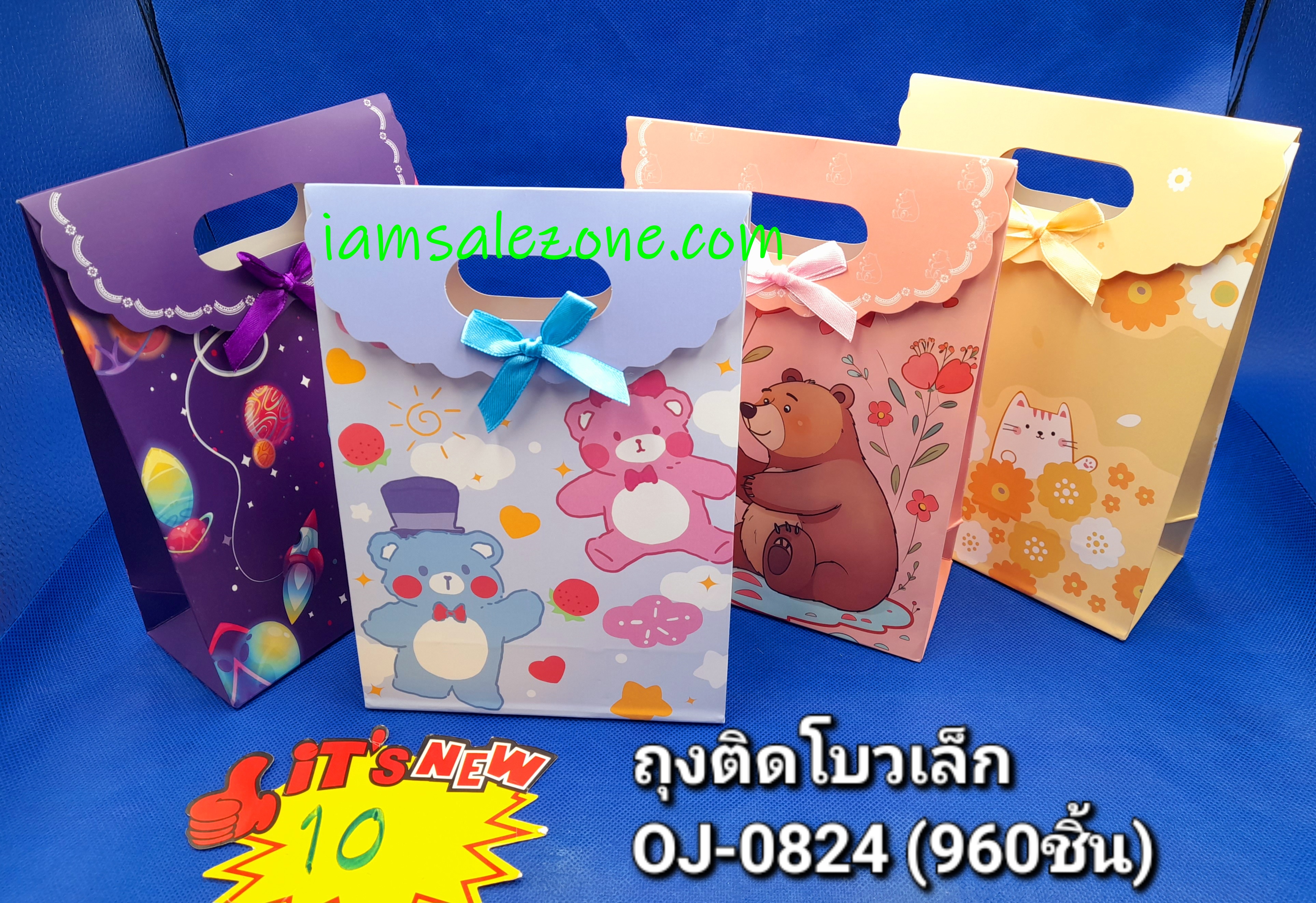 10 ถุงกระดาษติดโบว์เล็ก TJ0824 (โหล) 10 ถุงกระดาษติดโบว์เล็ก TJ0824 (โหล)