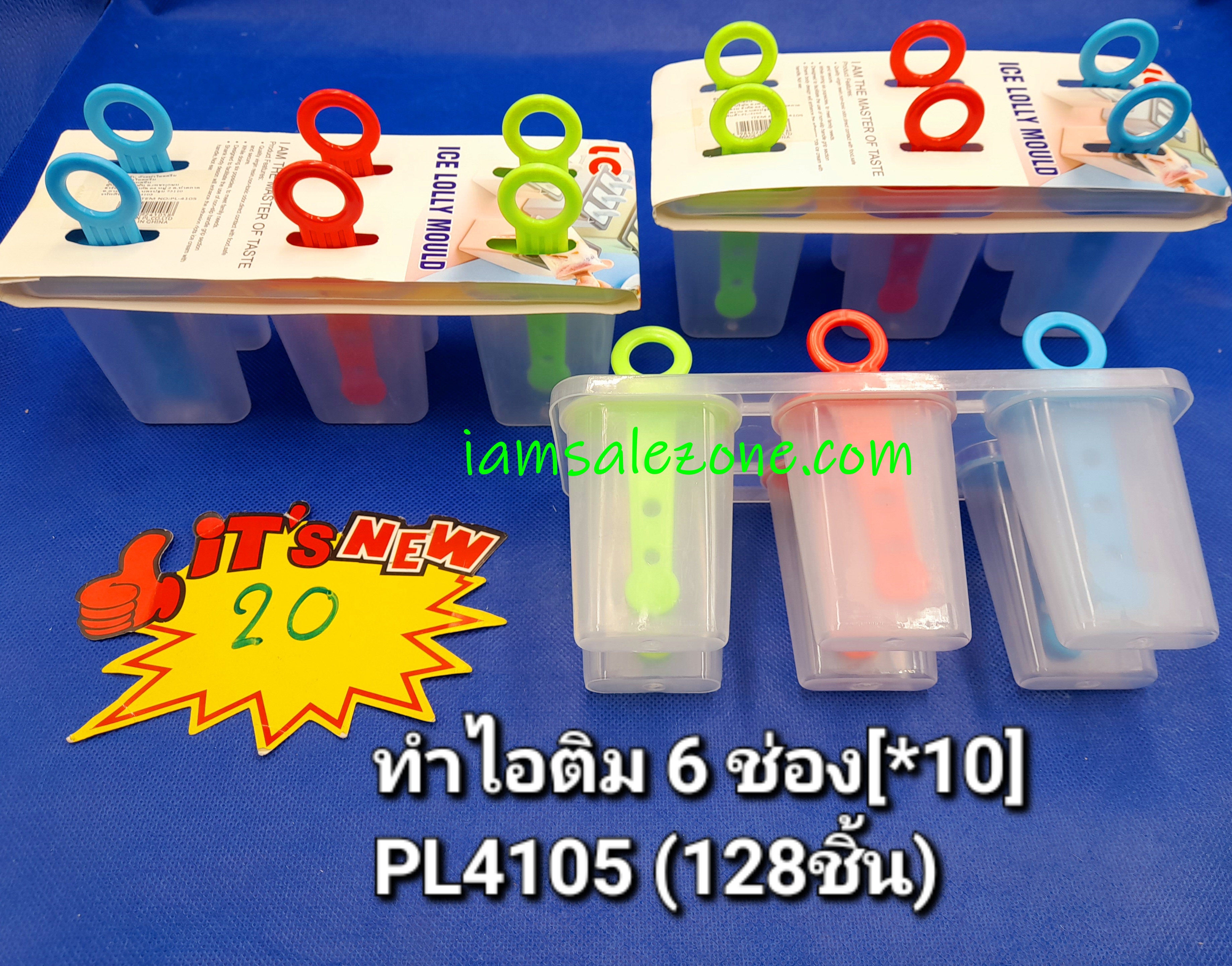 20 ทำไอติม 6 ช่อง PL4105 (10ชิ้น) 20 ทำไอติม 6 ช่อง PL4105 (10ชิ้น)