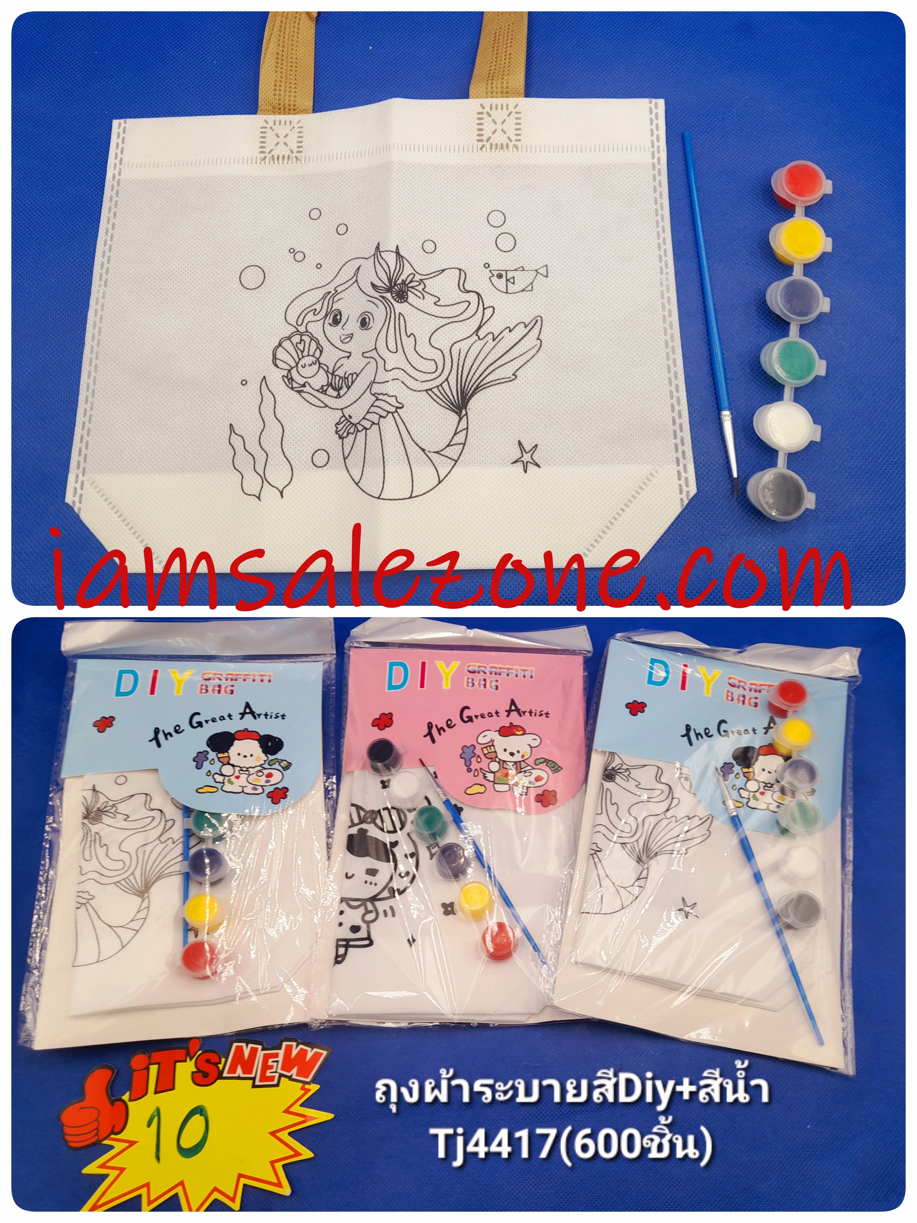 10 ถุงผ้าระบายสี DIY +สีน้ำ TJ4417 (โหล)