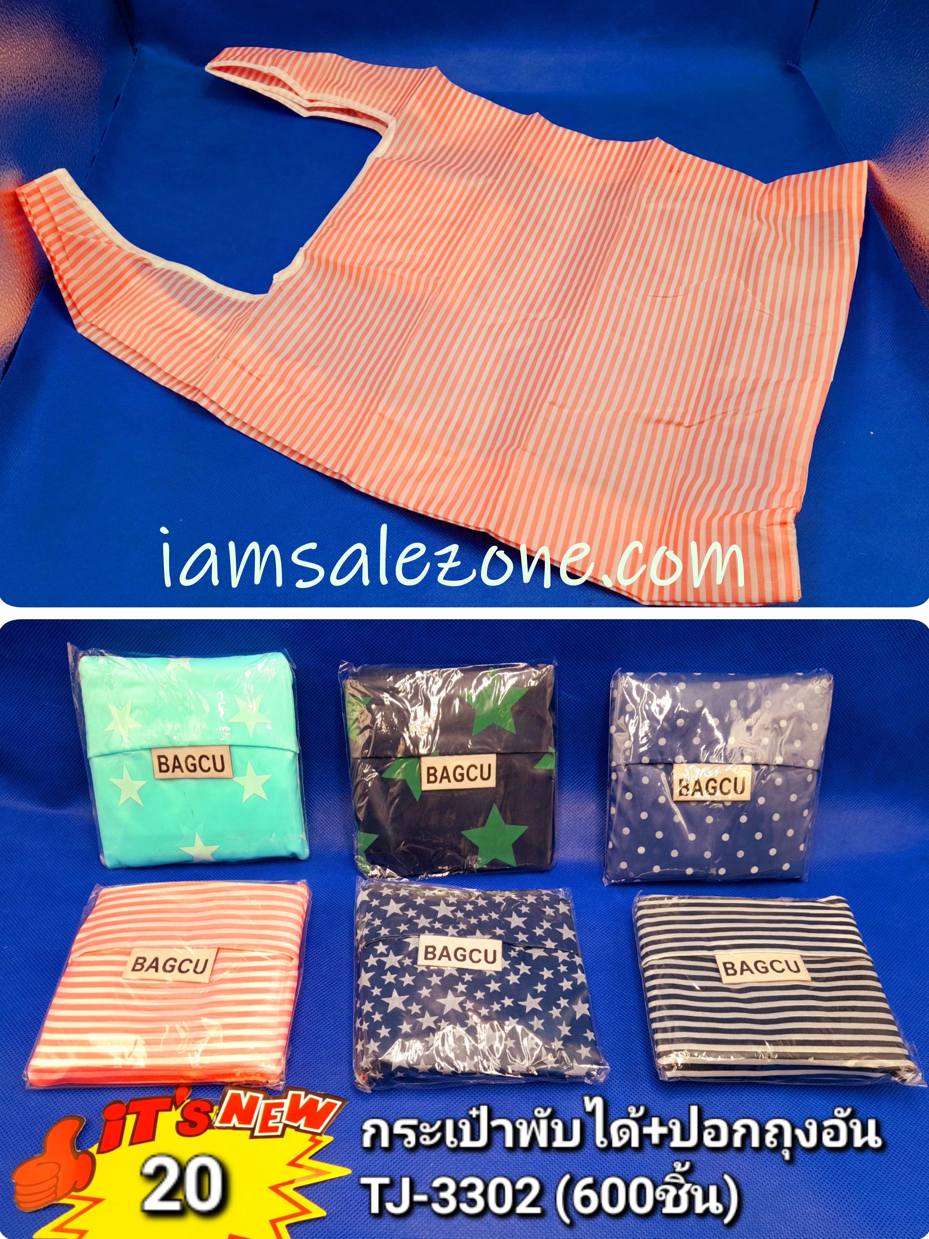 20 กระเป๋าพับได้+ปอกลายถุงอัน TJ3302 (โหล) 20 กระเป๋าพับได้+ปอกลายถุงอัน TJ3302 (โหล)