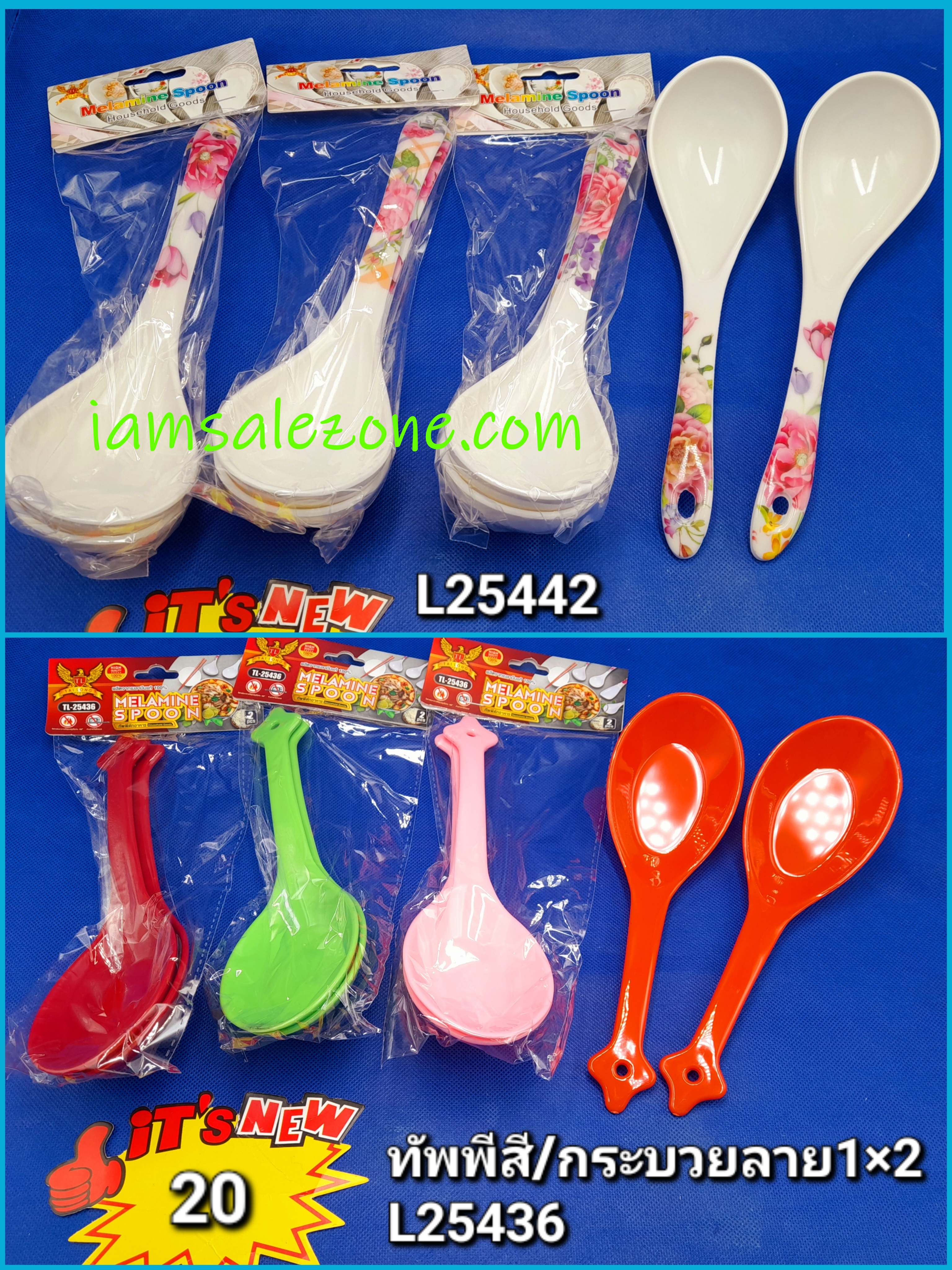 20 ทัพพีสี/กระบวยลาย 1*2 TL25436/25442 (โหล)