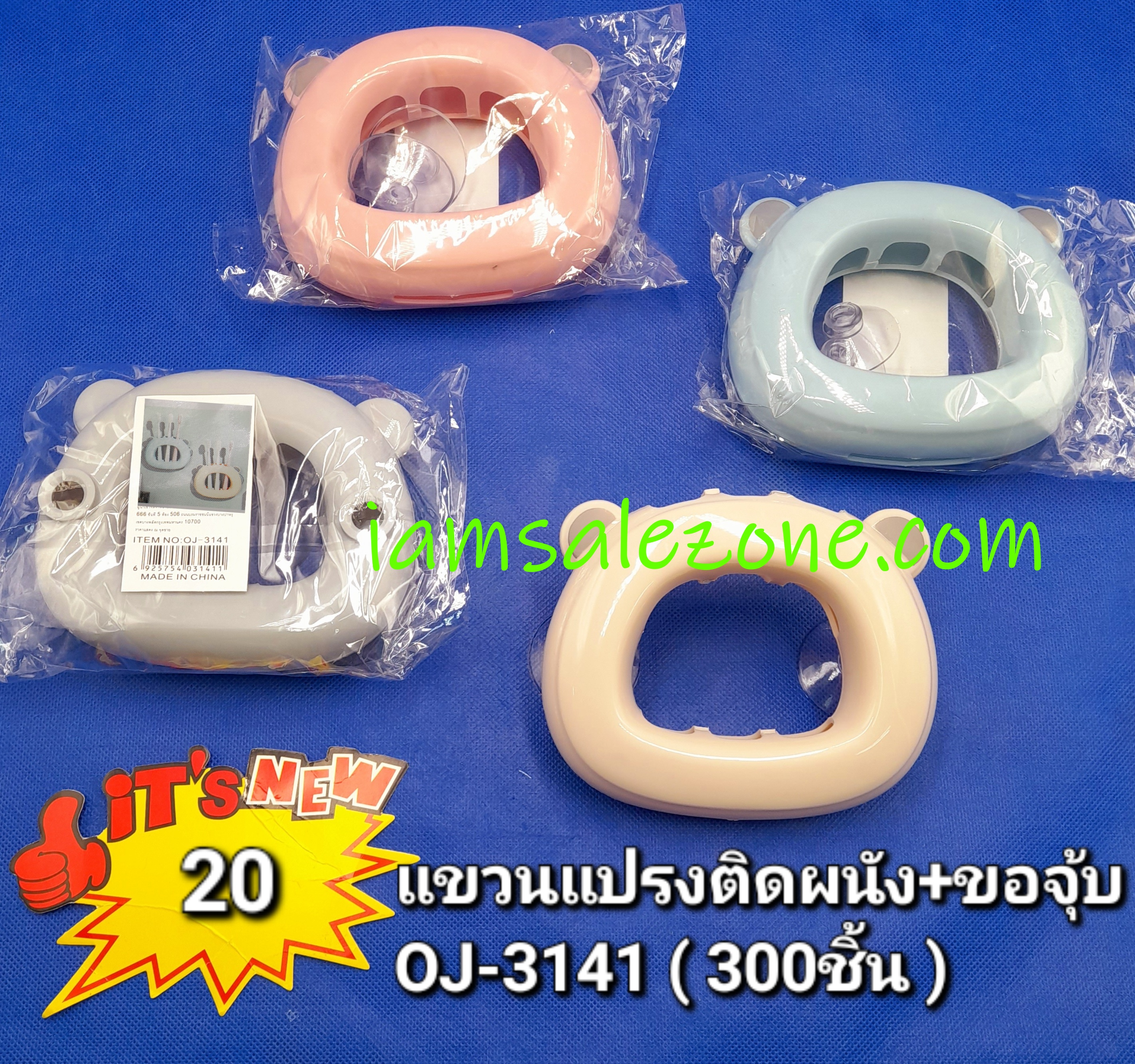 20 แขวนแปรงติดผนัง+ขอจุ๊บ OJ3141 (โหล)