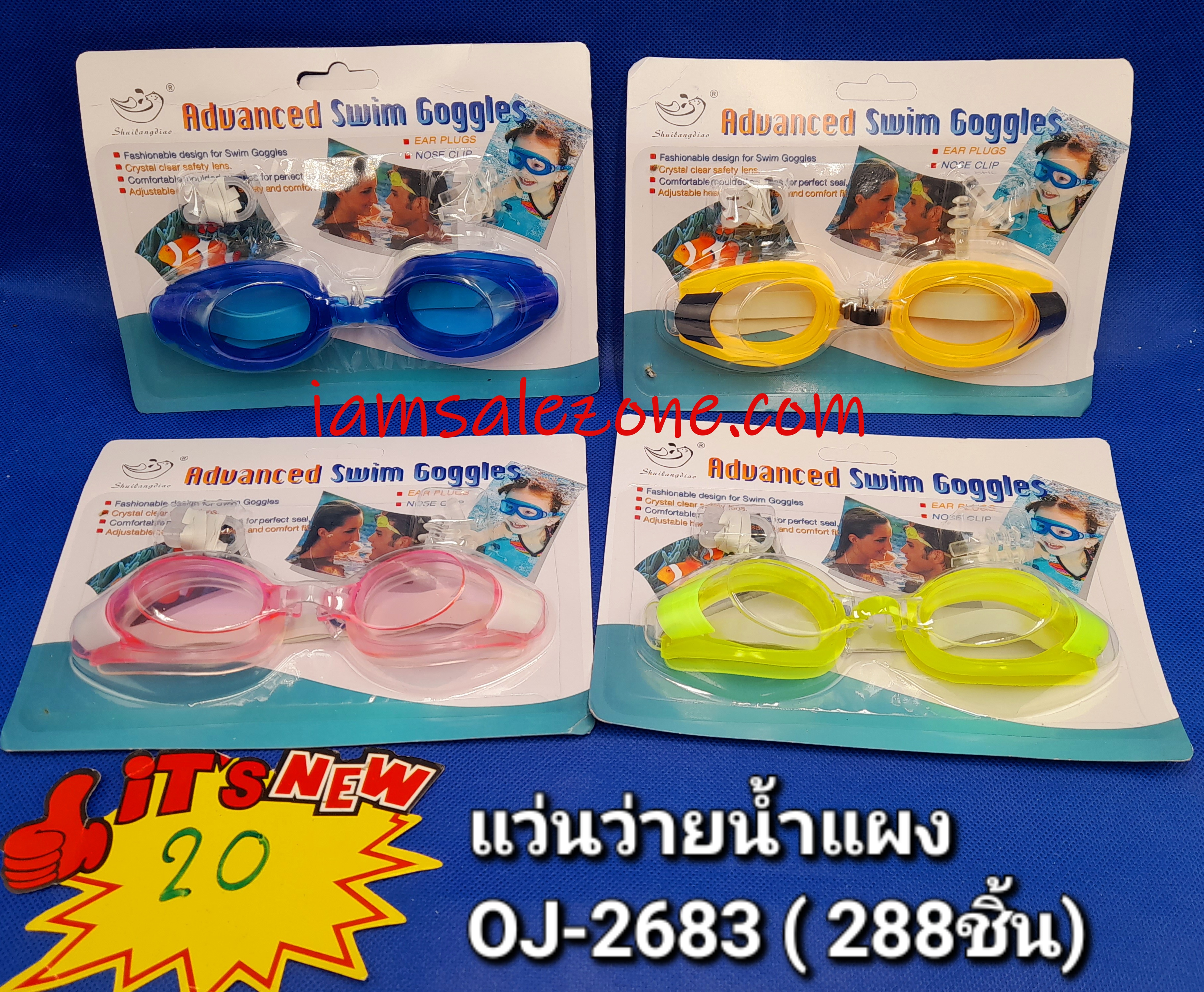 20 แว่นว่ายน้ำแผง OJ2683 (โหล)
