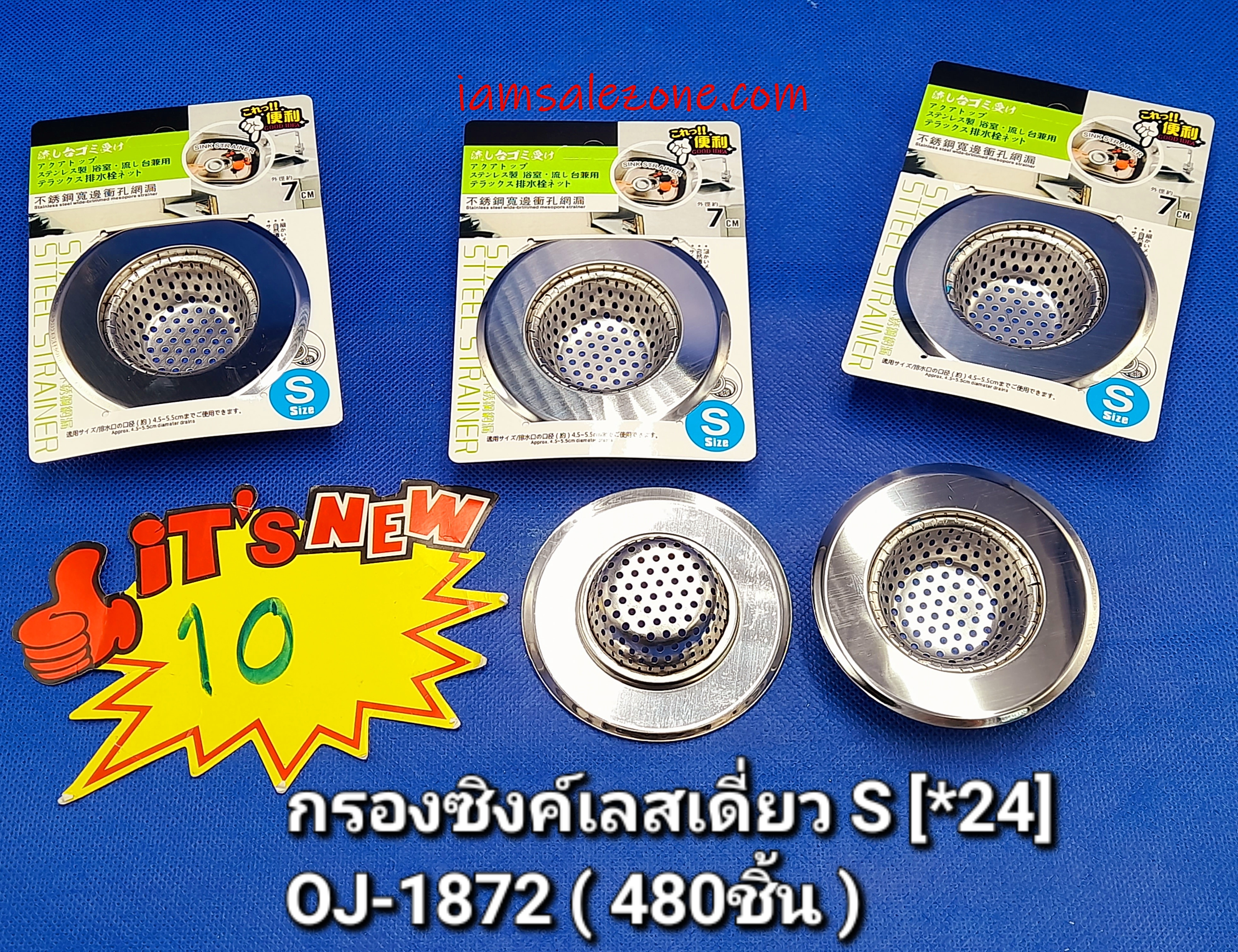 10 กรองซิงค์เลสเดี่ยว S OJ1872 (โหล)
