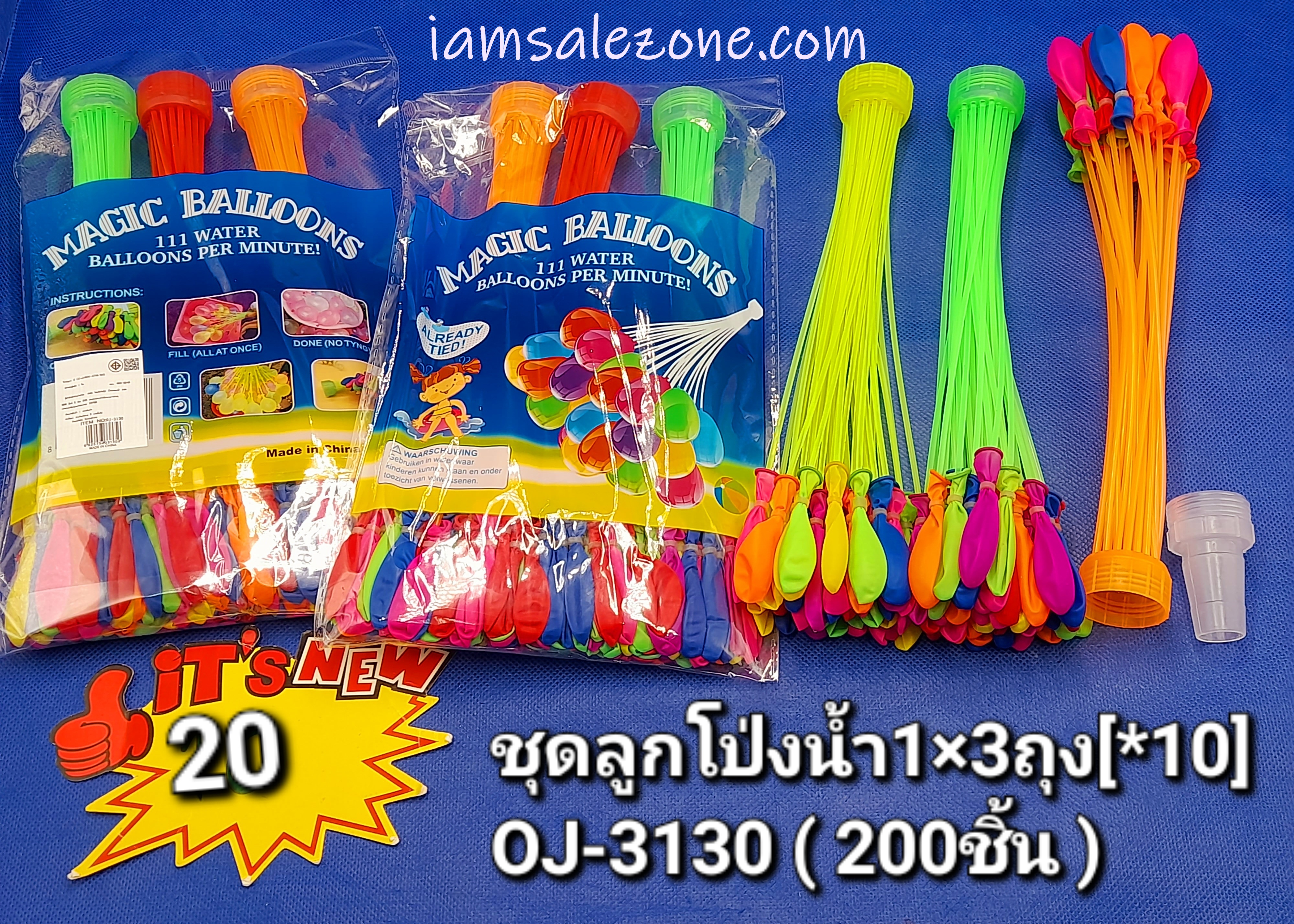 20 ชุดลูกโป่งน้ำ 1*3 ถุง OJ3130 (โหล) 20 ชุดลูกโป่งน้ำ 1*3 ถุง OJ3130 (โหล)