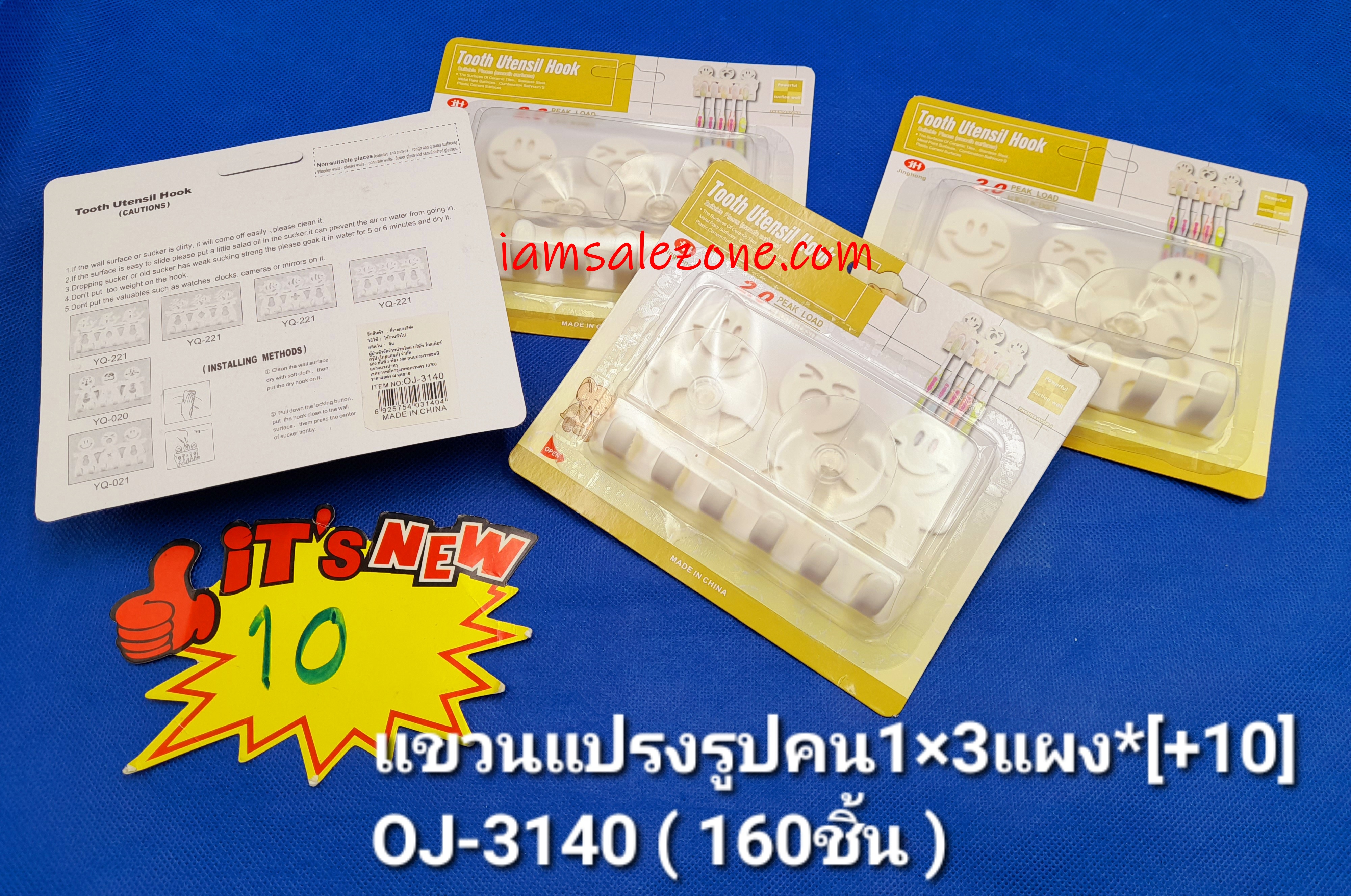 10 แขวนแปรงรูปคน 1*3 OJ3140 (10ชิ้น)
