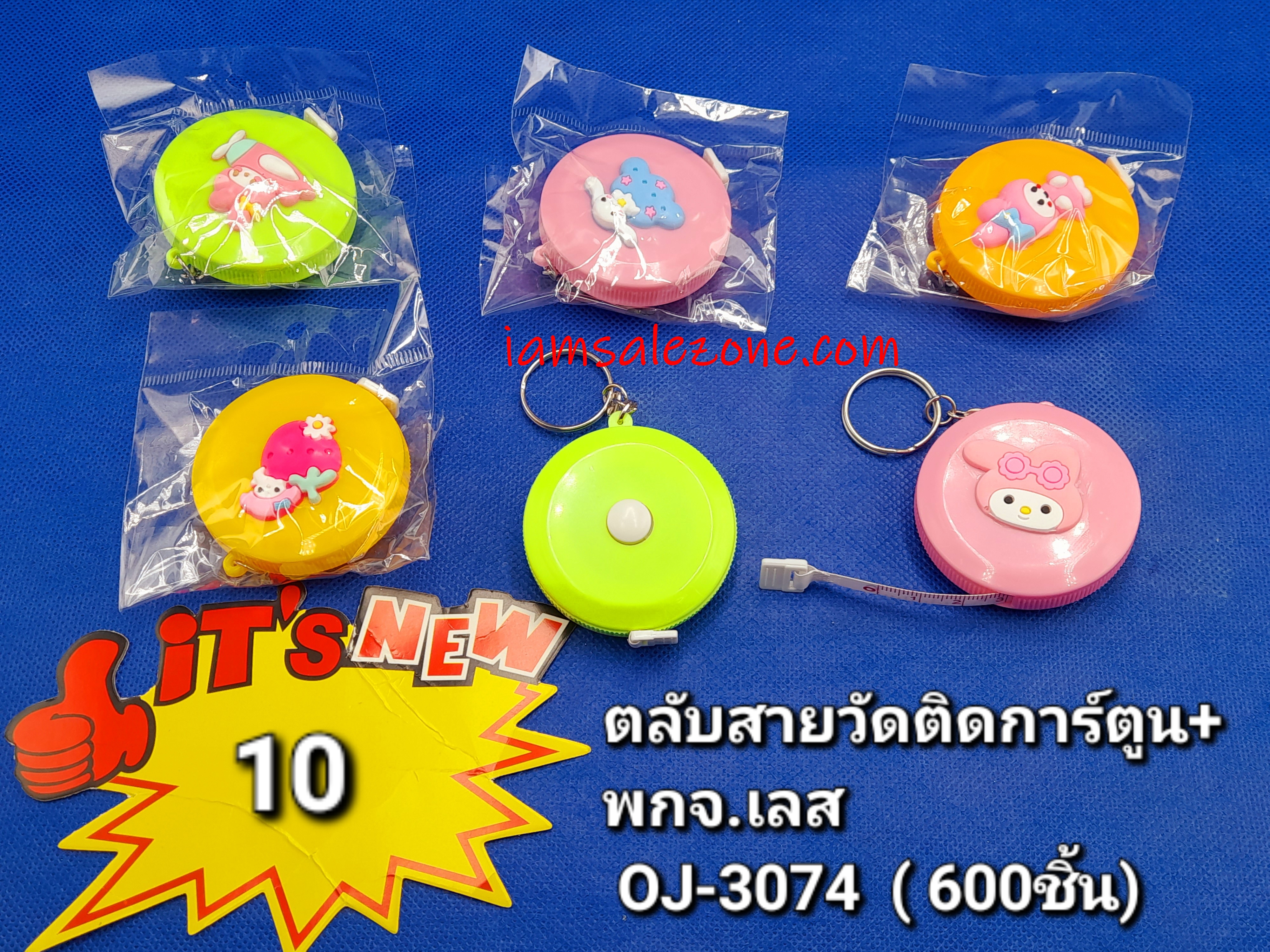 10 ตลับสายวัดติดการ์ตูน+พกจ เลส OJ3074 (โหล)